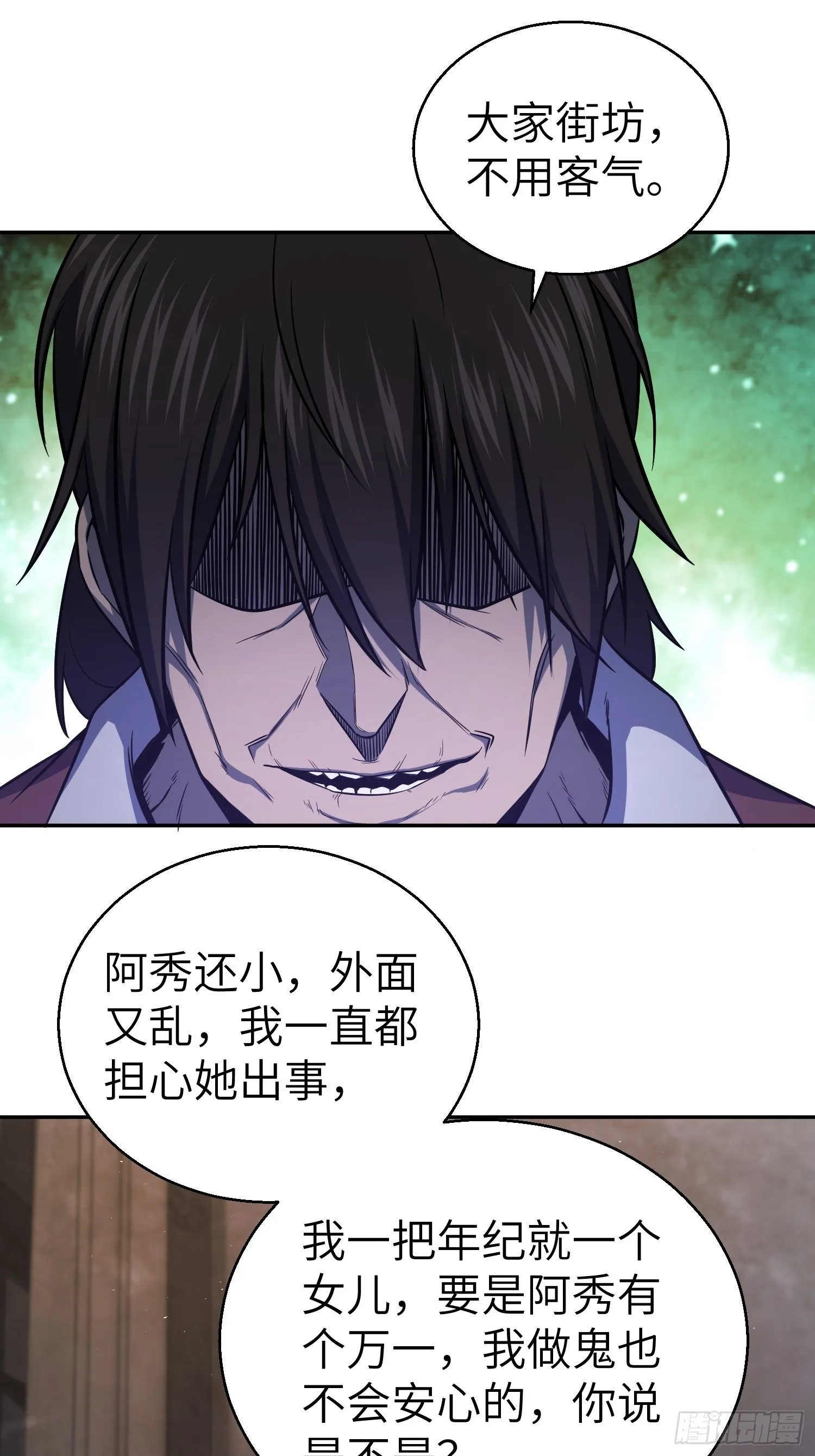 第二十一回 温馨的家 第29页