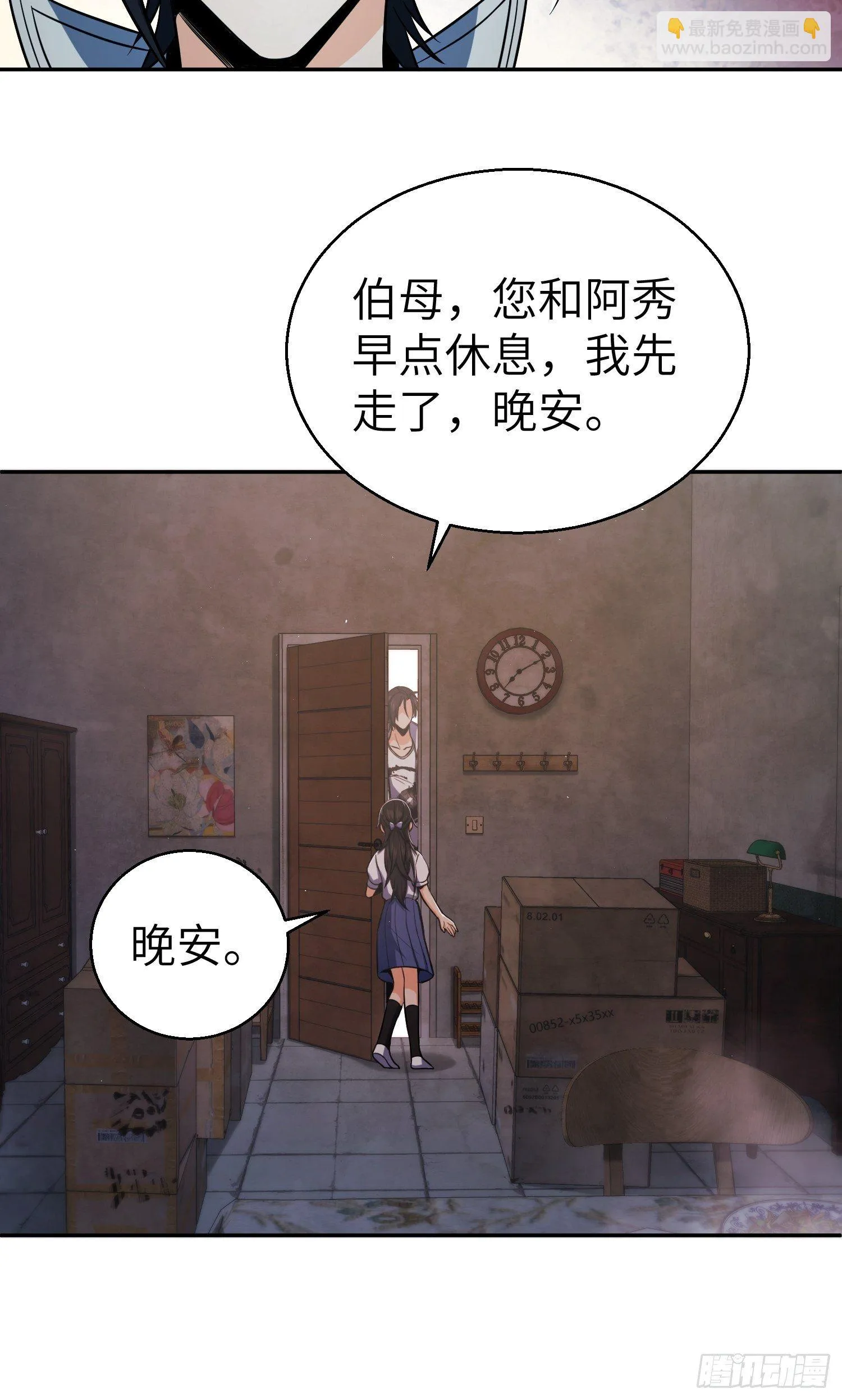 第二十一回 温馨的家 第31页