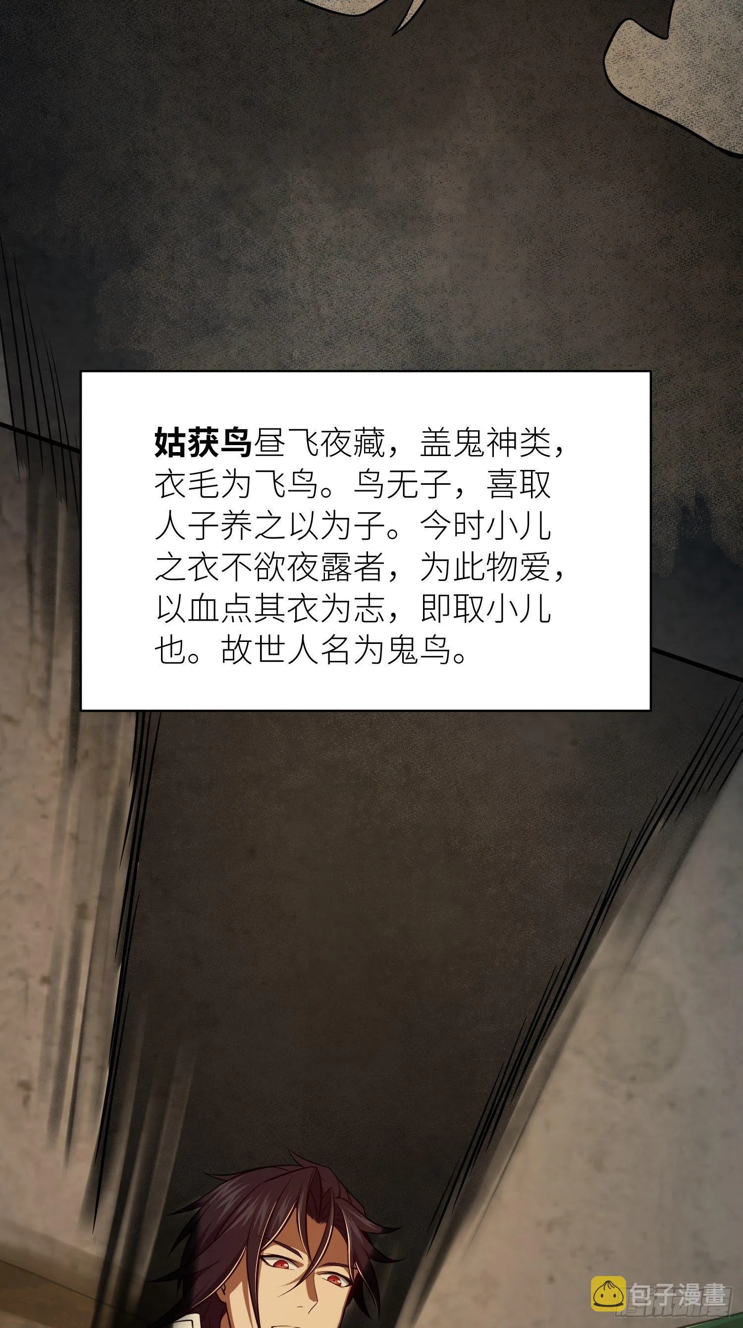 第二十二回 夜话 第4页
