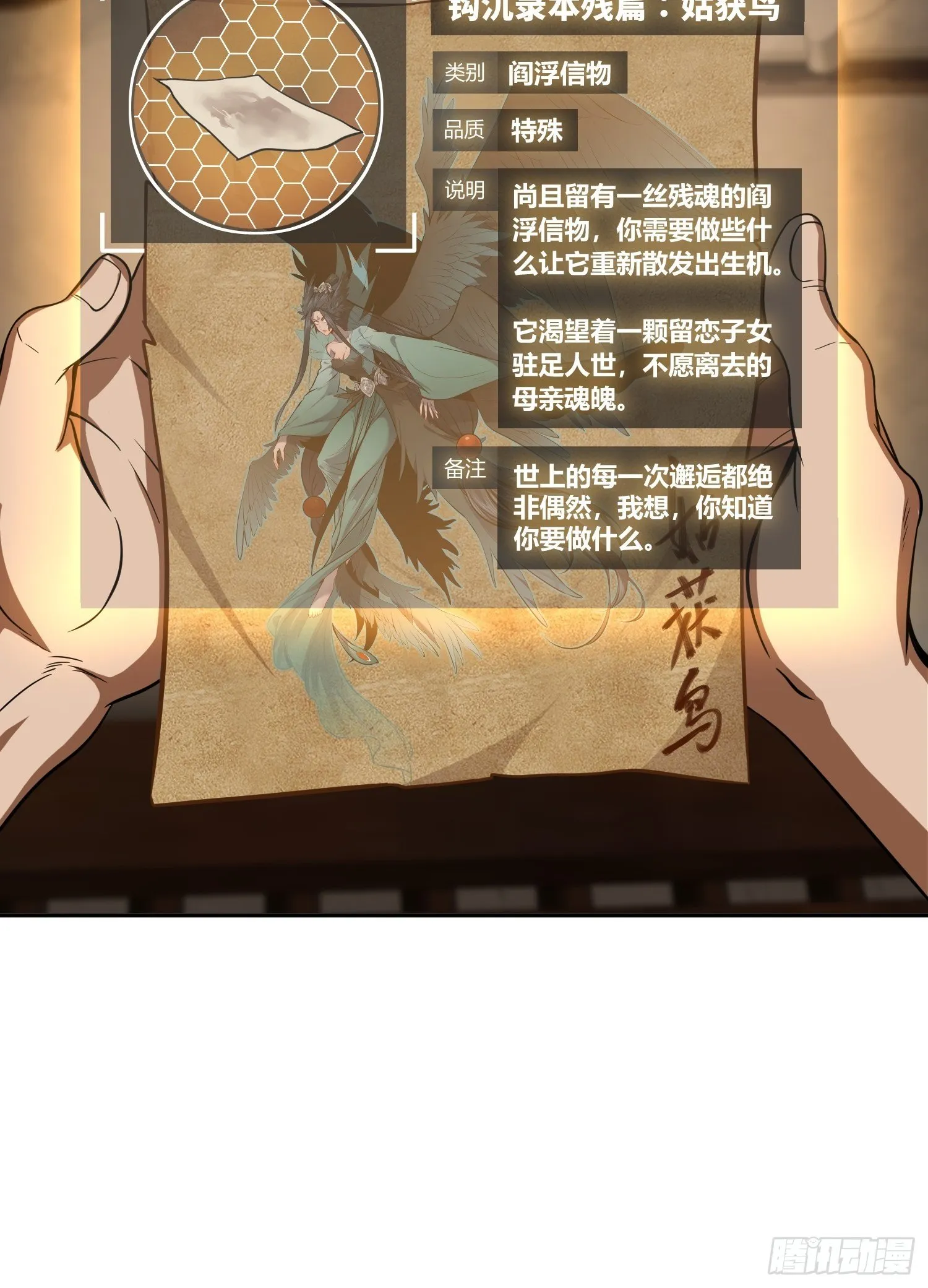 第二十二回 夜话 第6页