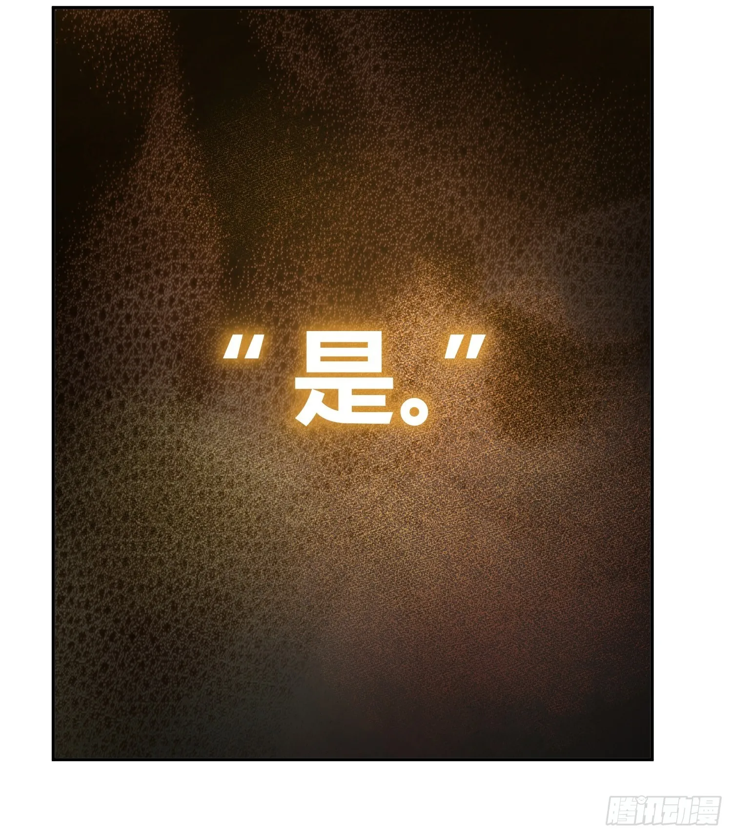 第二十二回 夜话 第9页