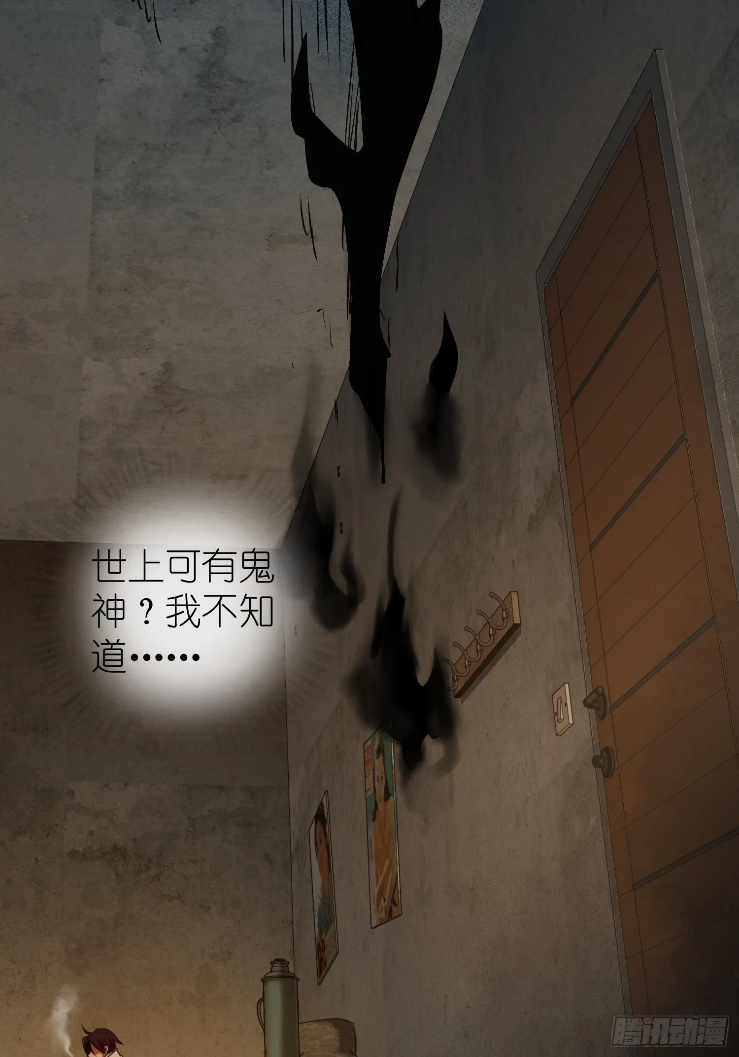 第二十二回 夜话 第17页