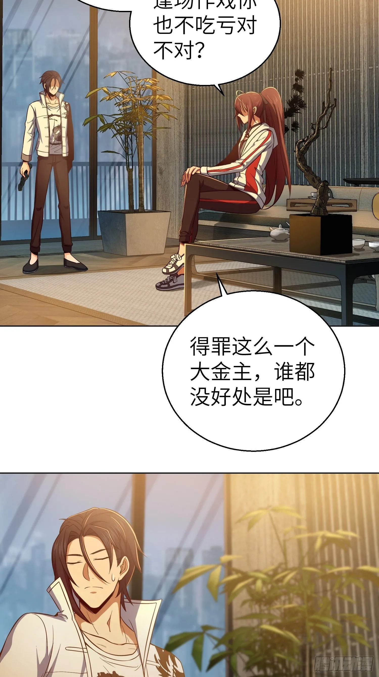 第二十二回 夜话 第37页