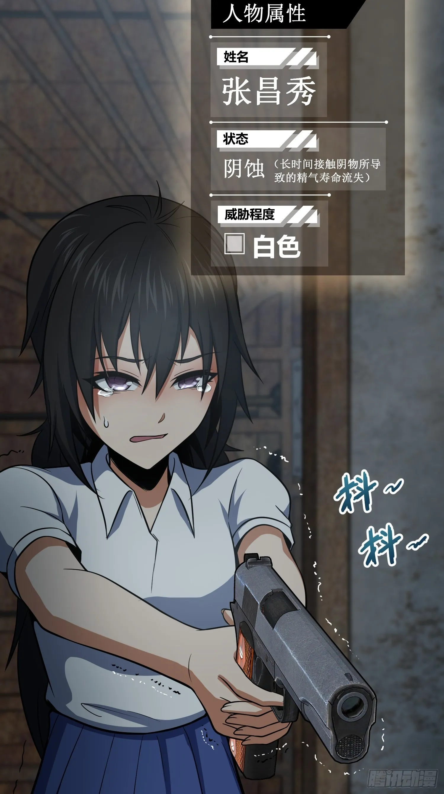 024 鬼与虎 第17页