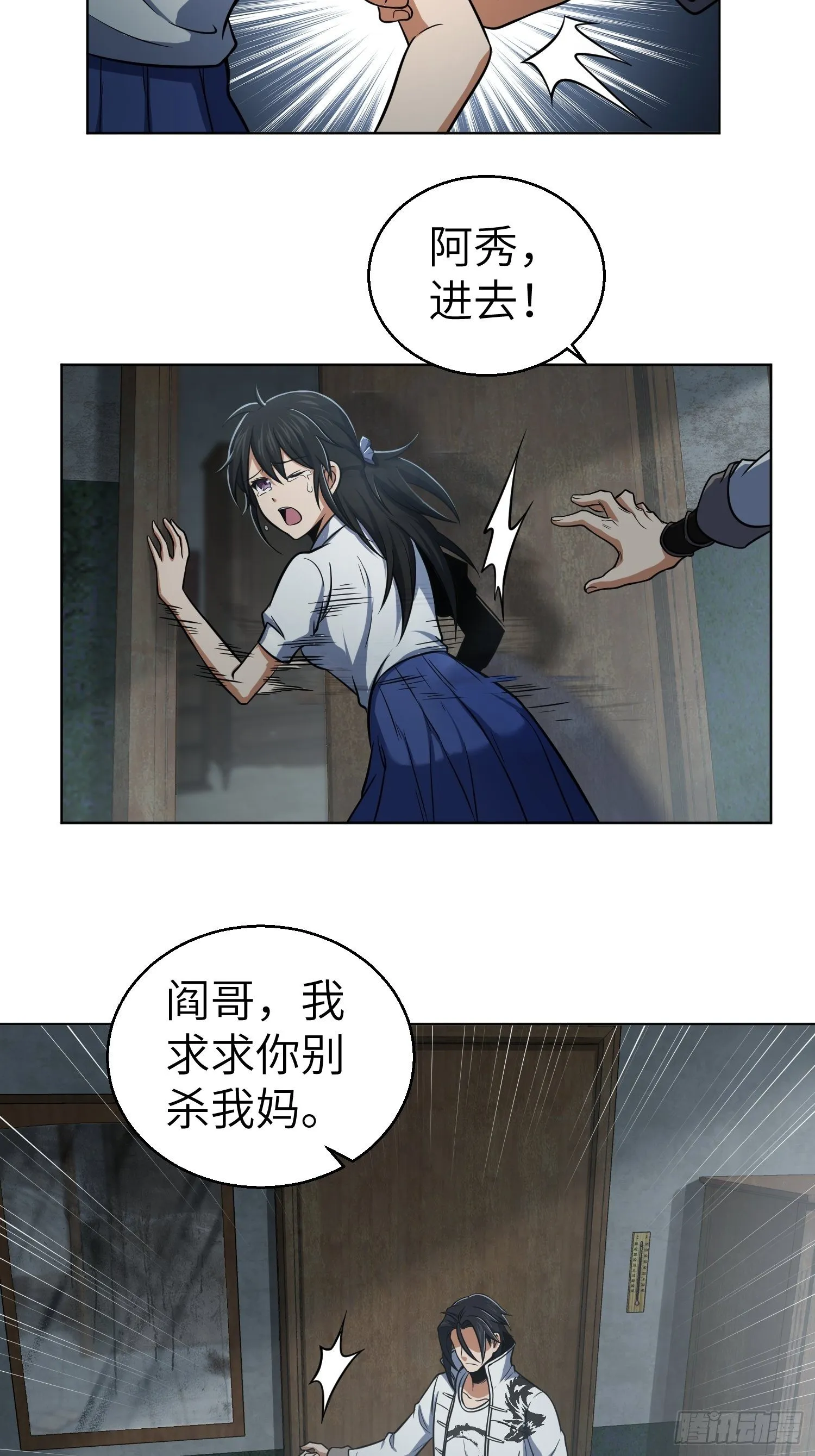 024 鬼与虎 第31页