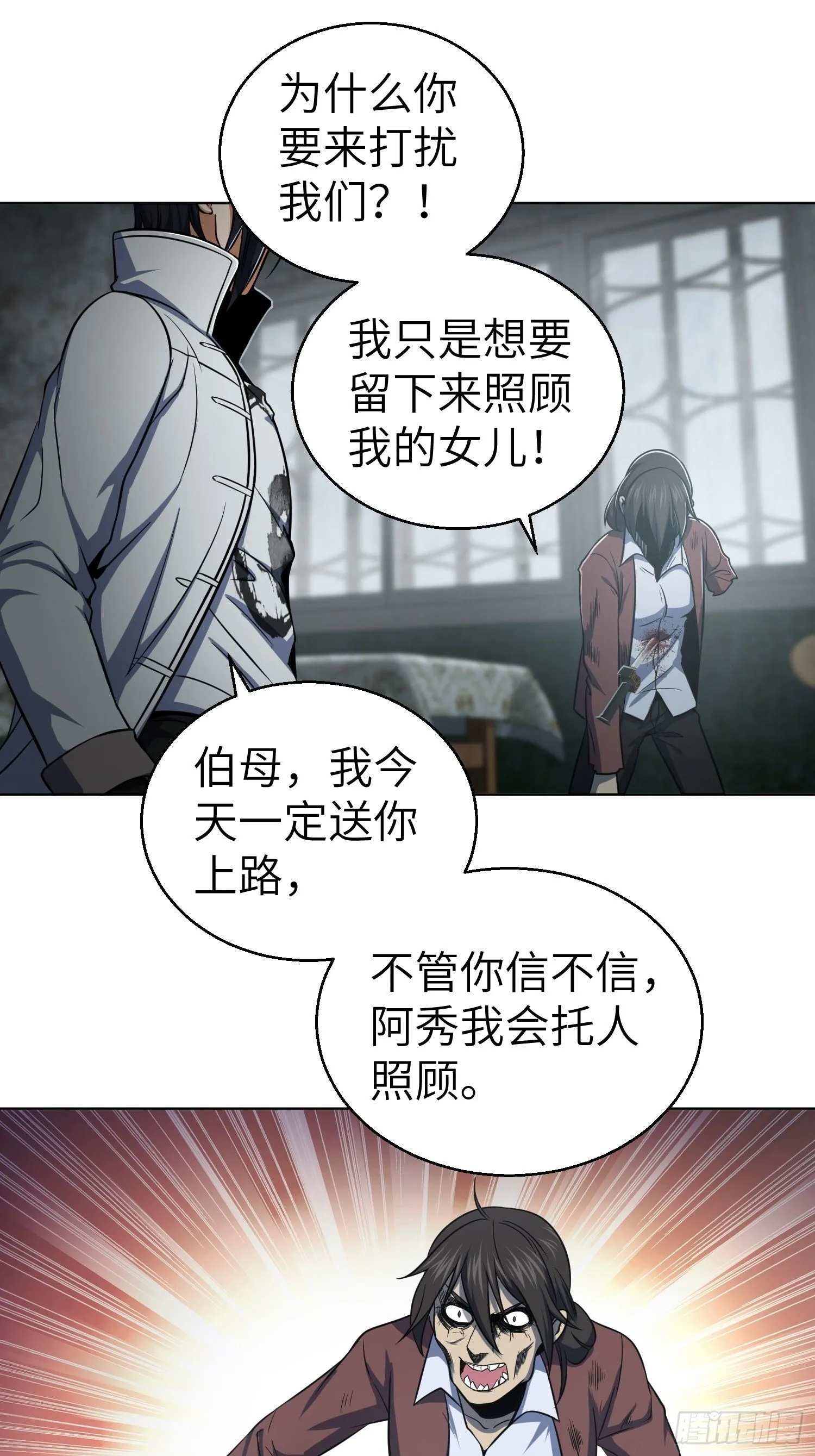 024 鬼与虎 第34页