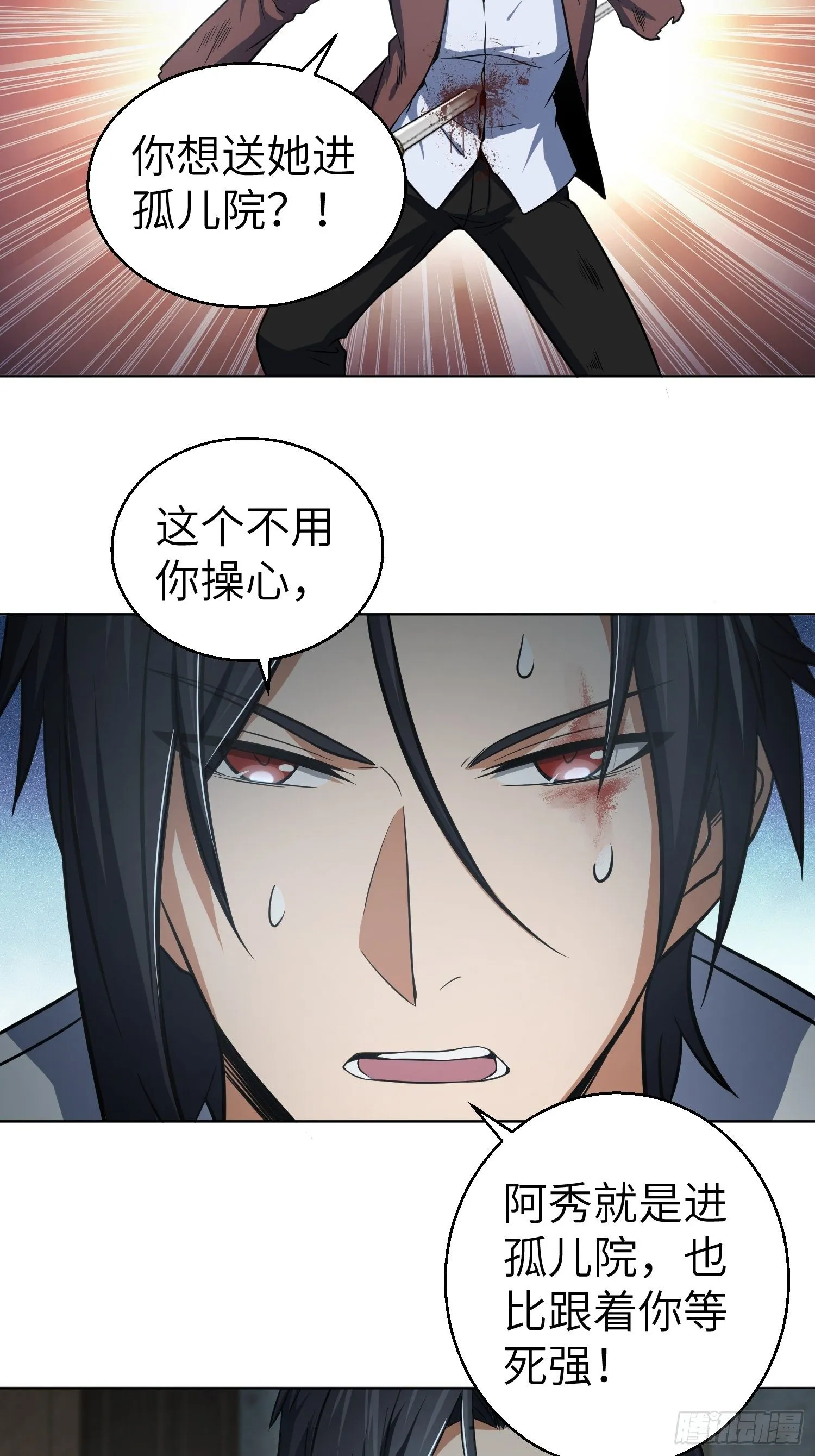 024 鬼与虎 第35页