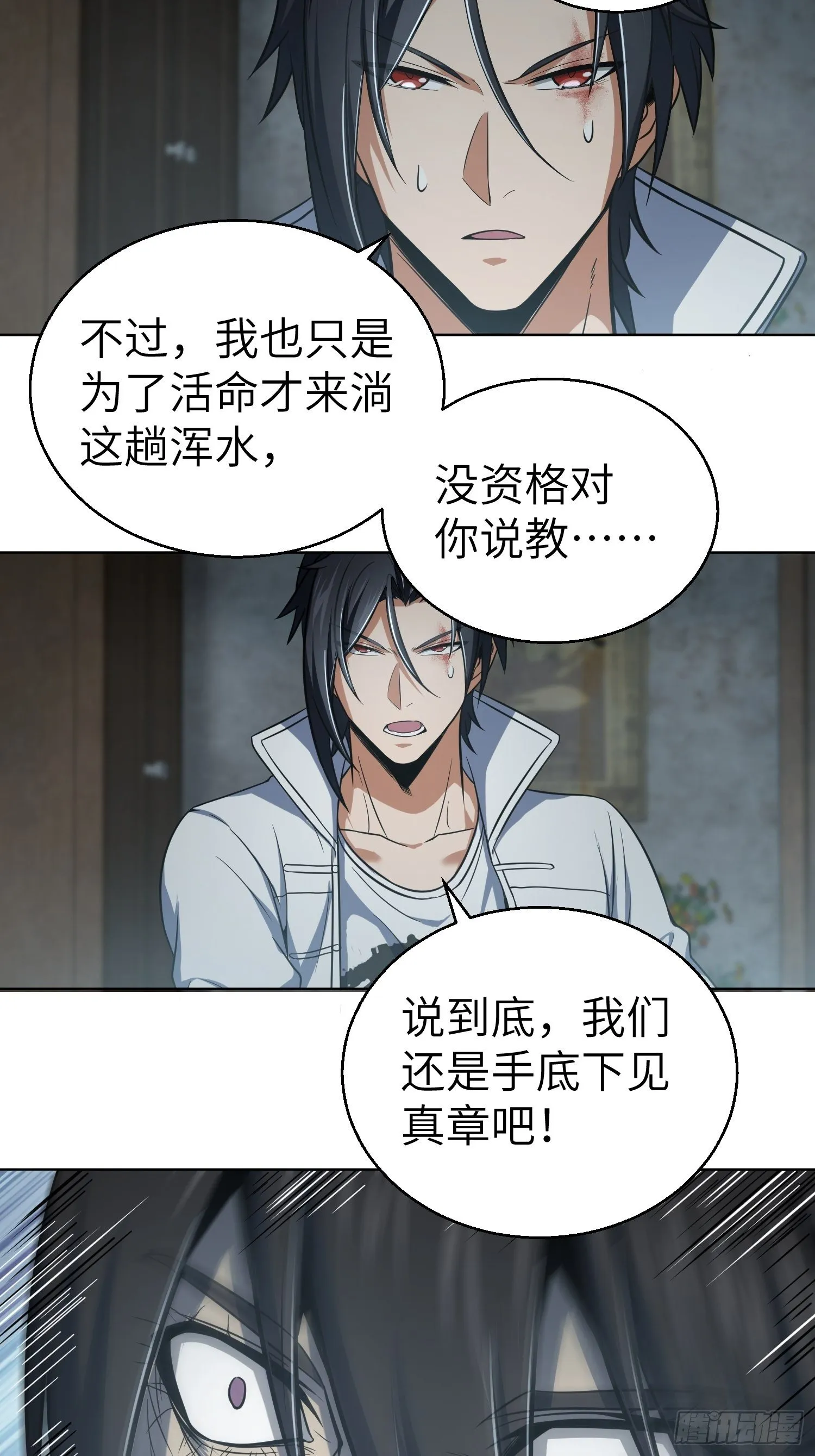 024 鬼与虎 第36页