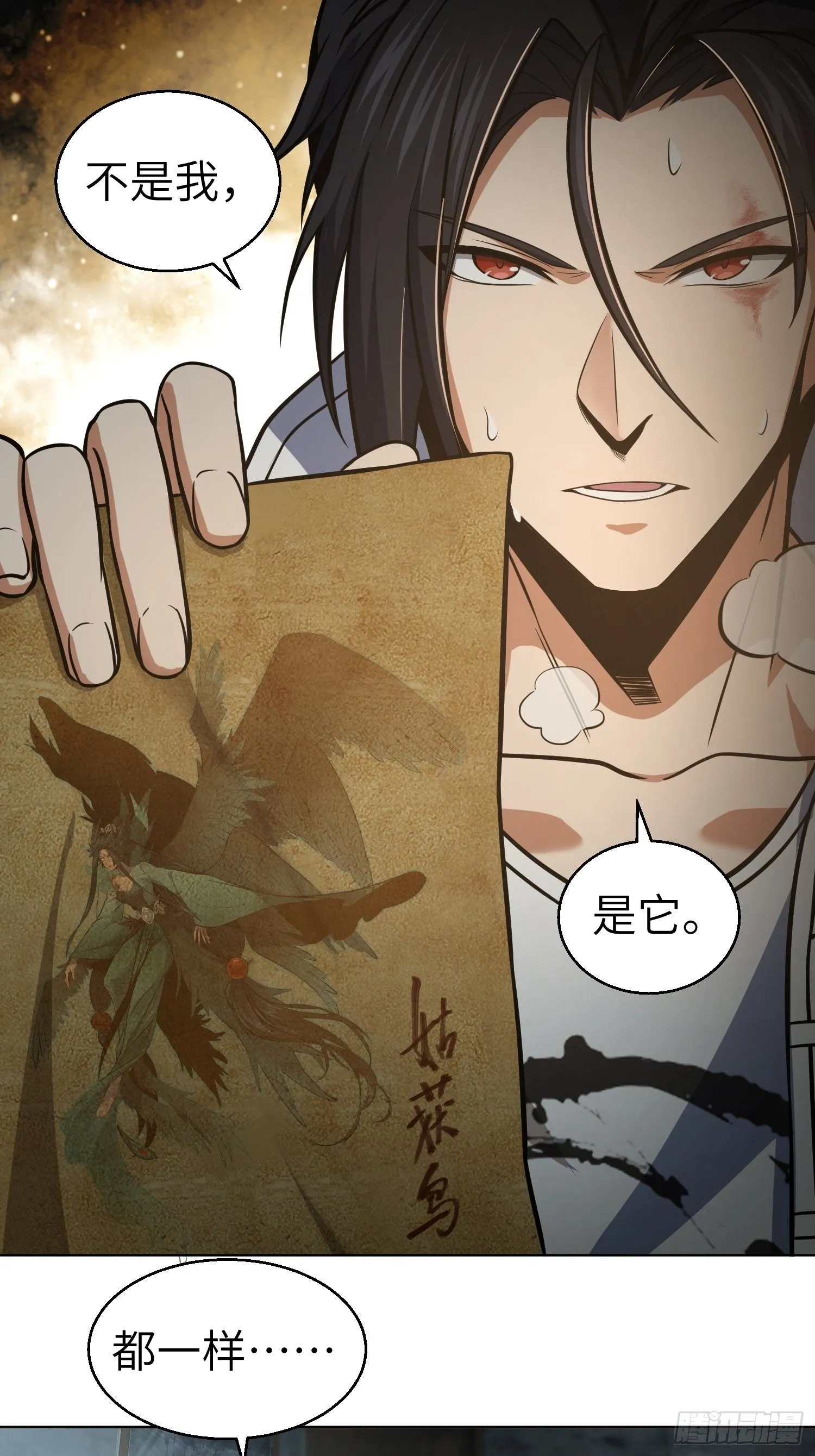 024 鬼与虎 第38页