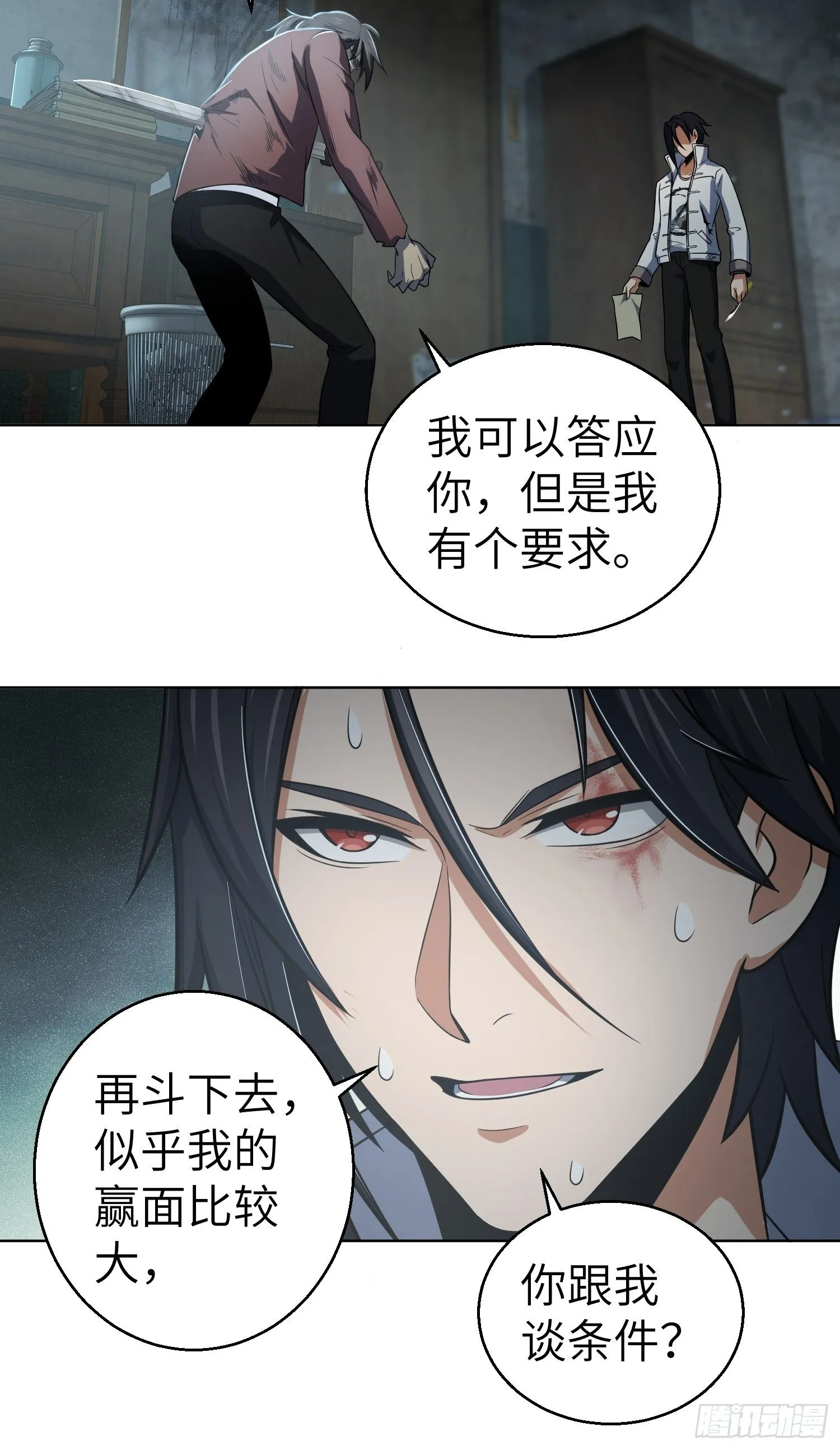024 鬼与虎 第39页