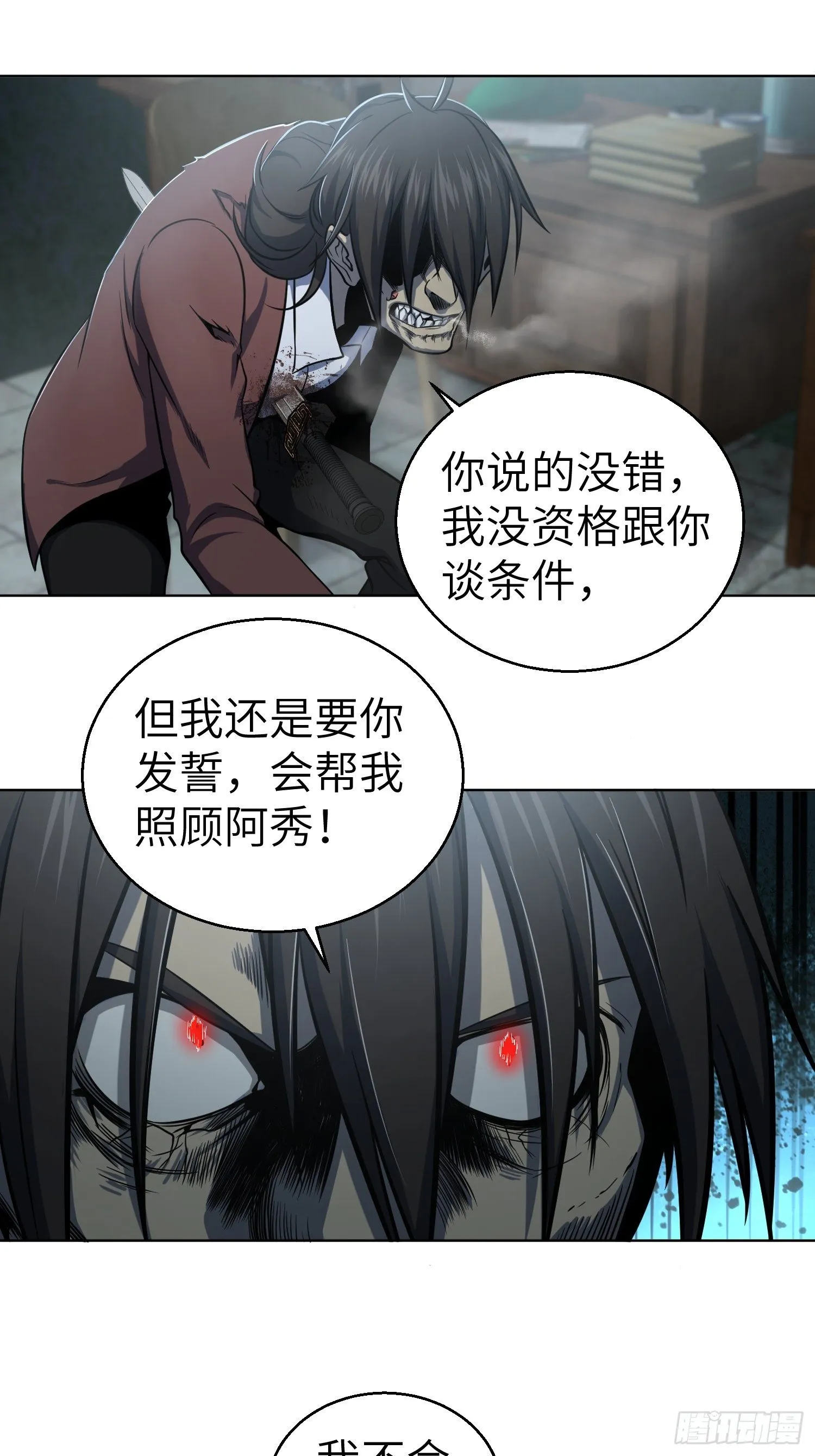 024 鬼与虎 第40页