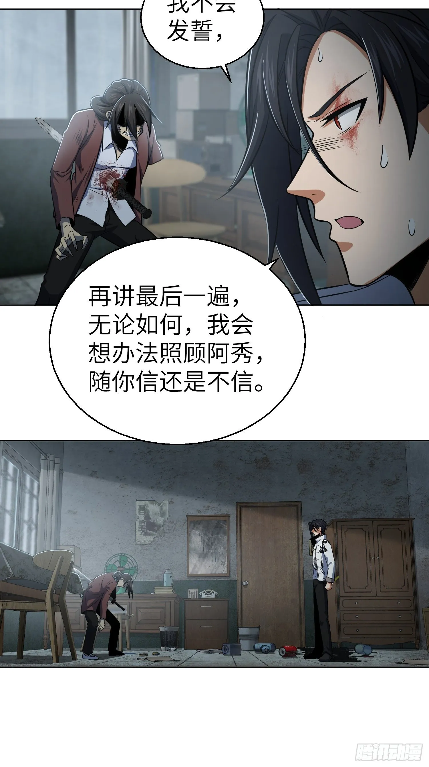 024 鬼与虎 第41页