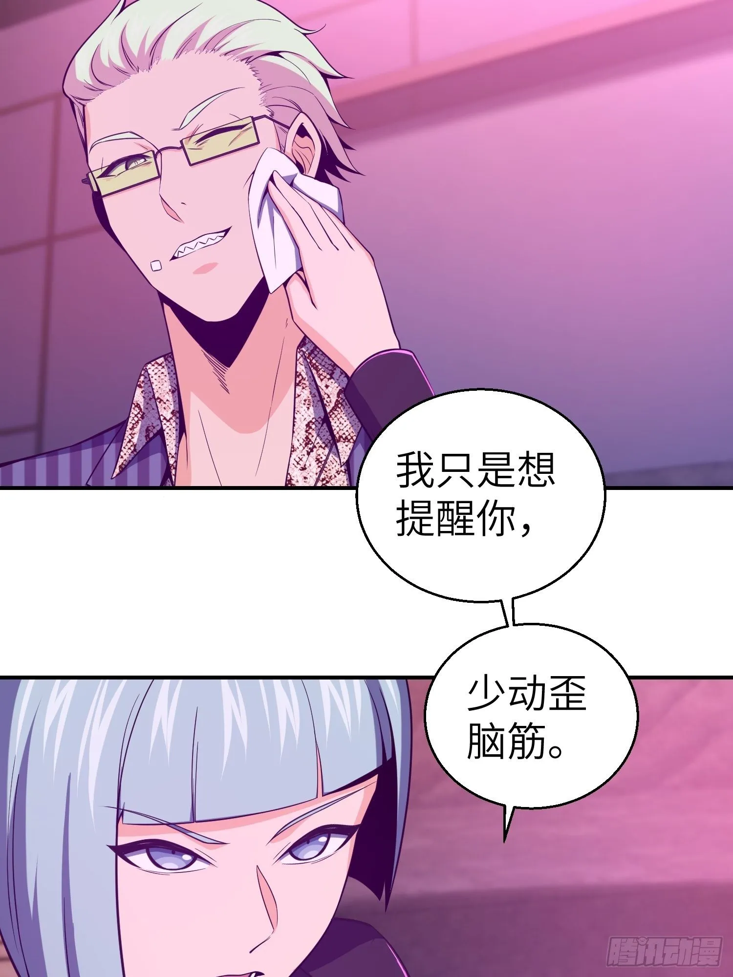 026 破绽 第21页