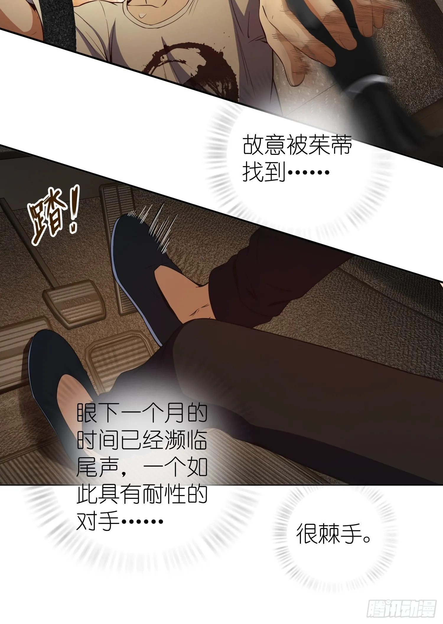 026 破绽 第29页