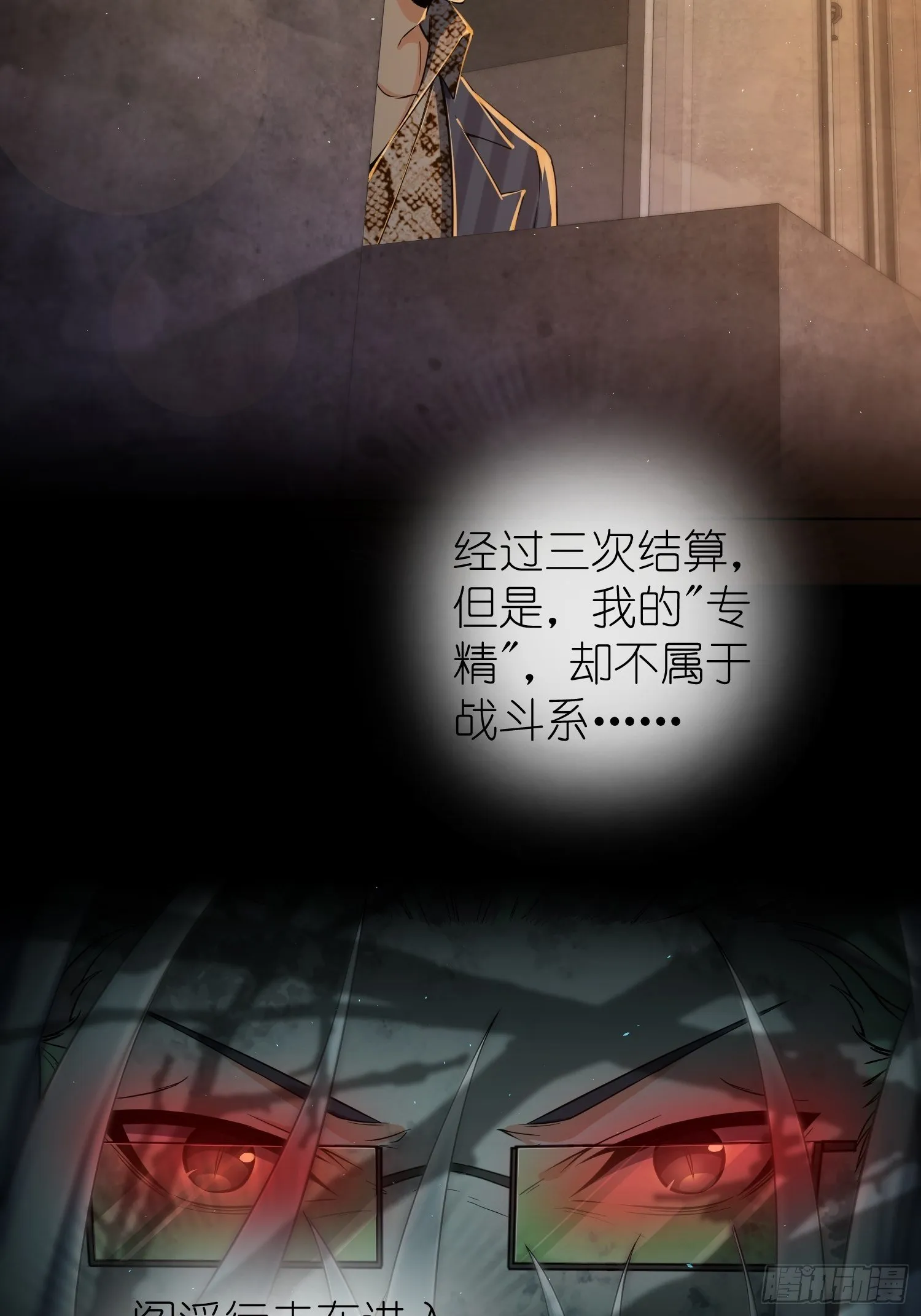 027 巴蛇 第7页