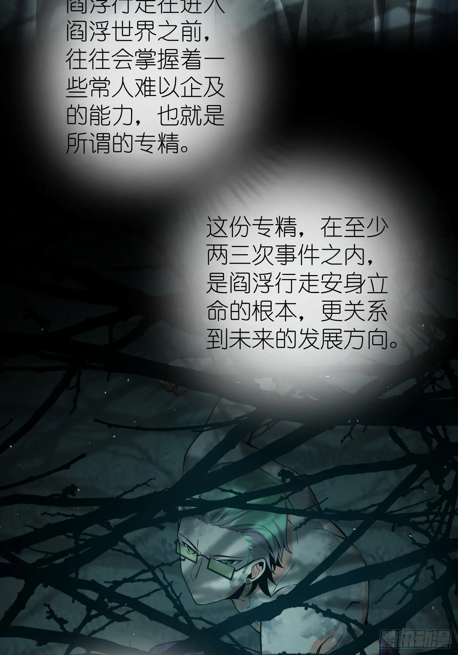 027 巴蛇 第8页