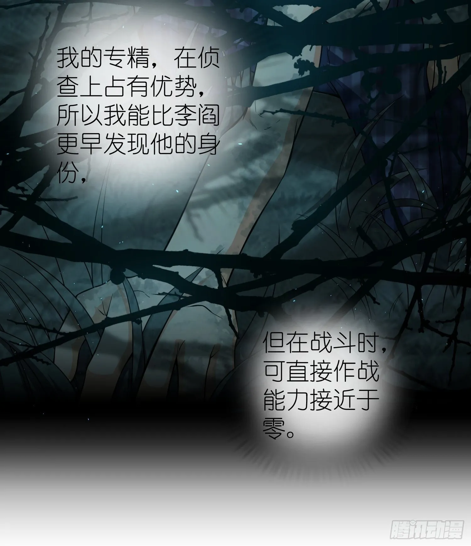 027 巴蛇 第9页