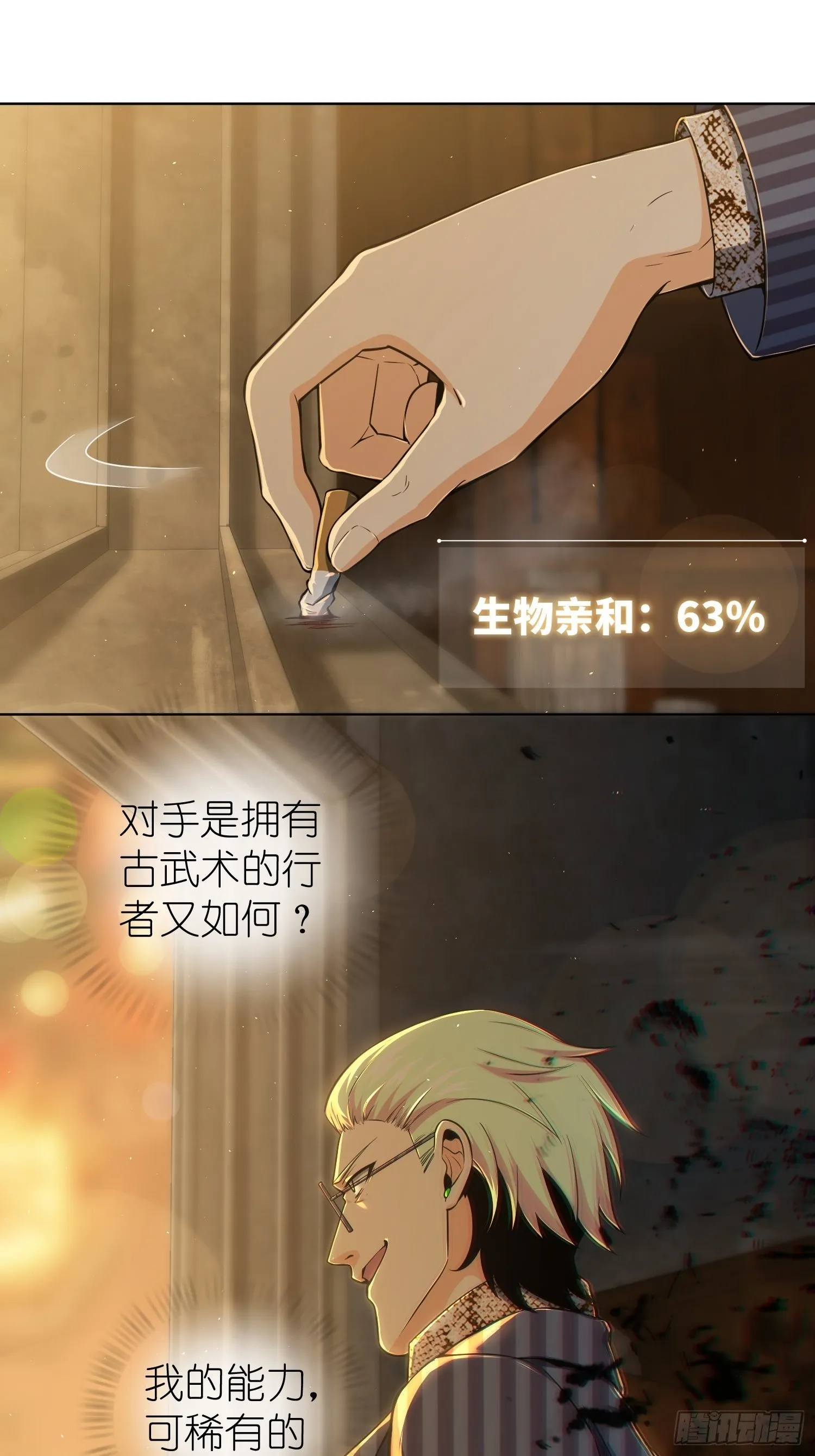 027 巴蛇 第10页
