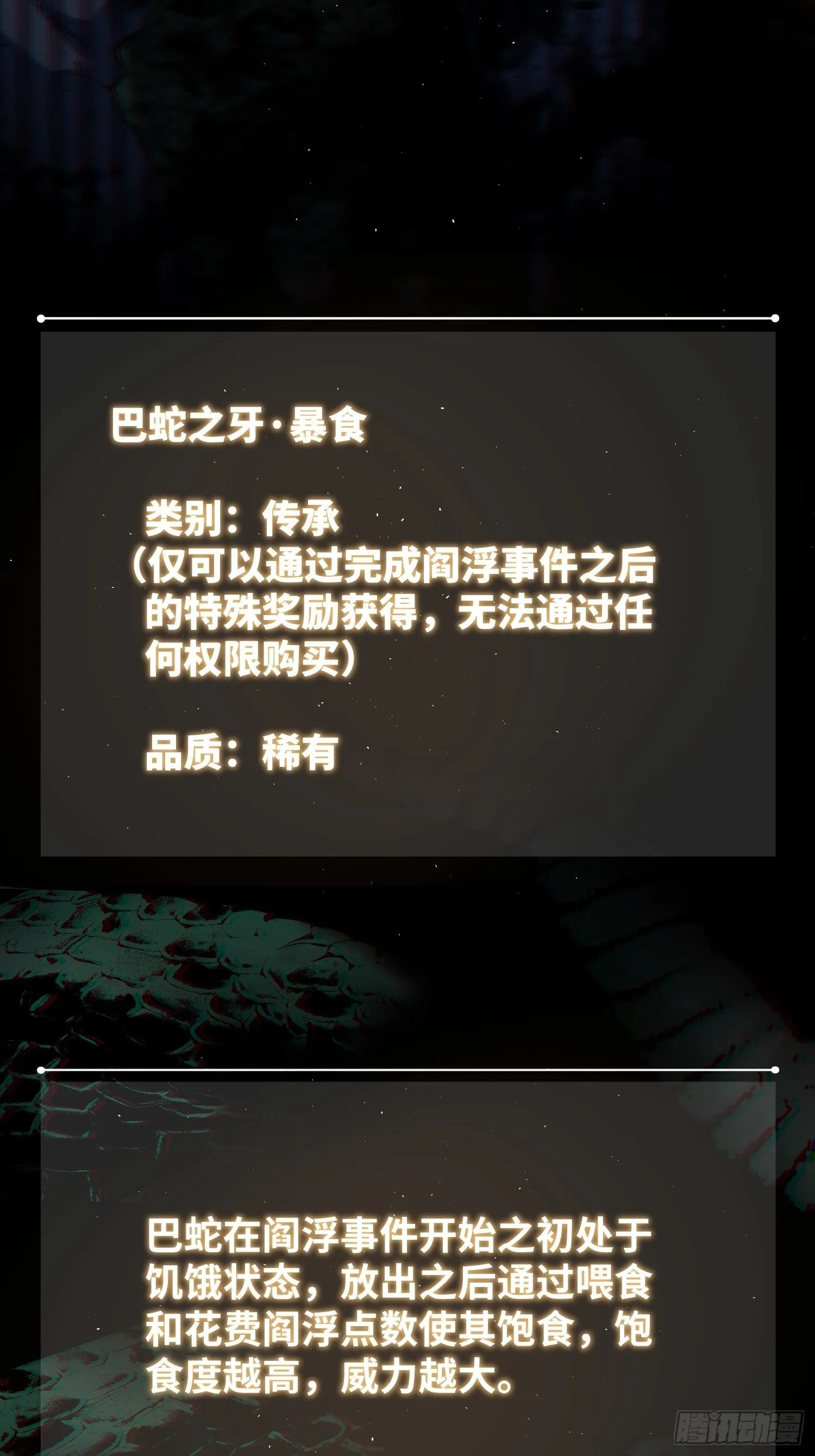 027 巴蛇 第12页