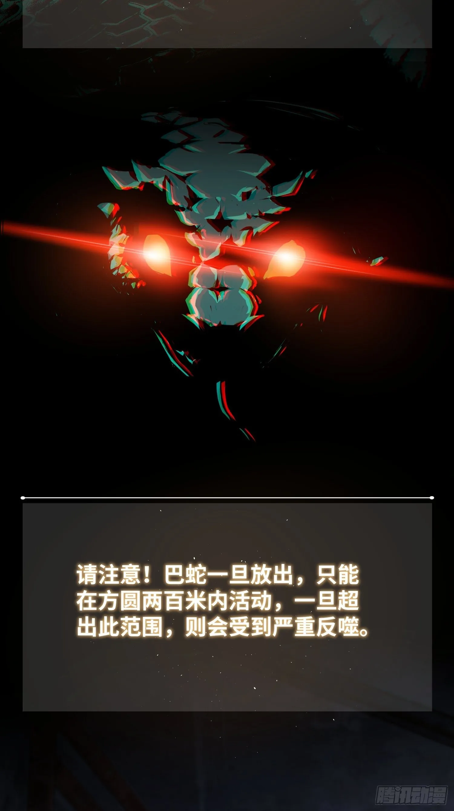 027 巴蛇 第13页