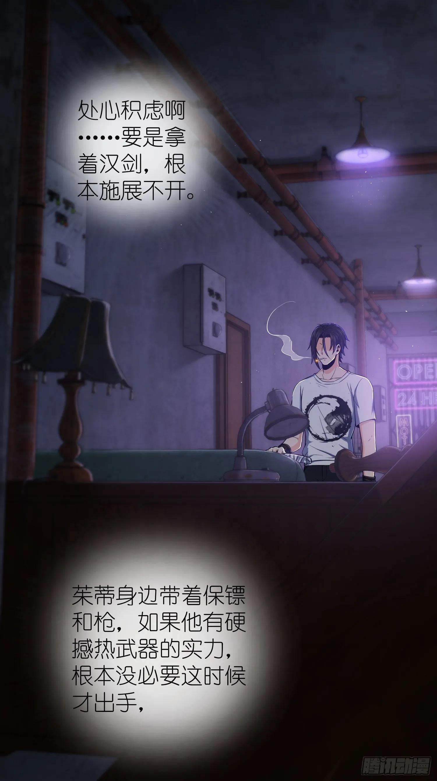 027 巴蛇 第14页