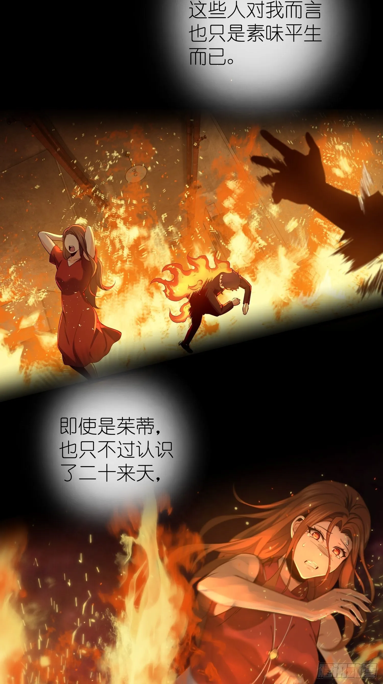 027 巴蛇 第20页