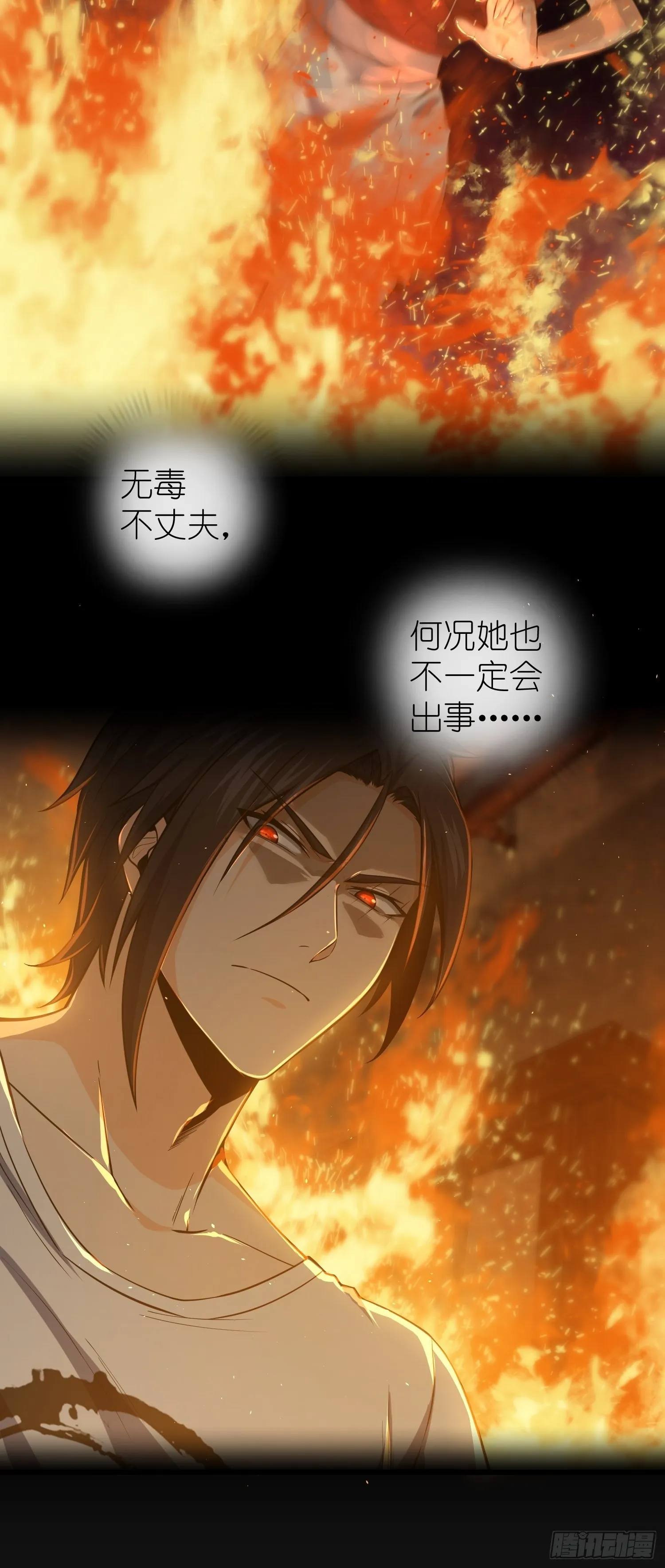 027 巴蛇 第21页
