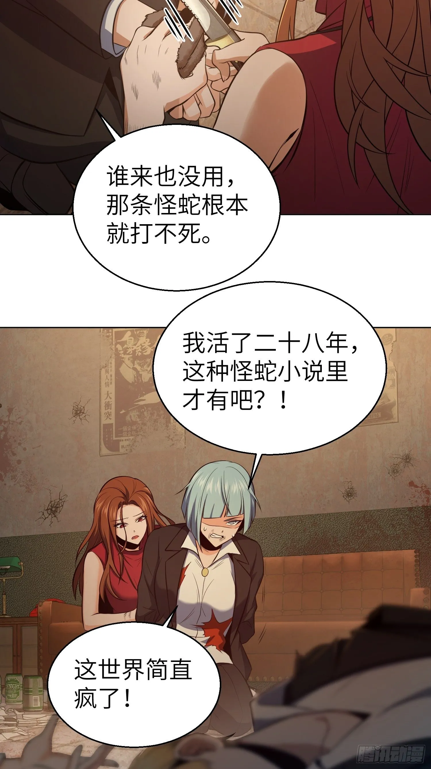 028 蛇猛？ 第5页