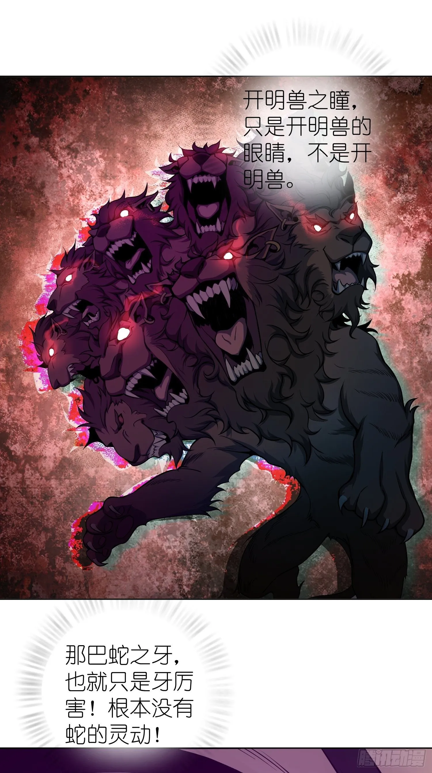 028 蛇猛？ 第27页