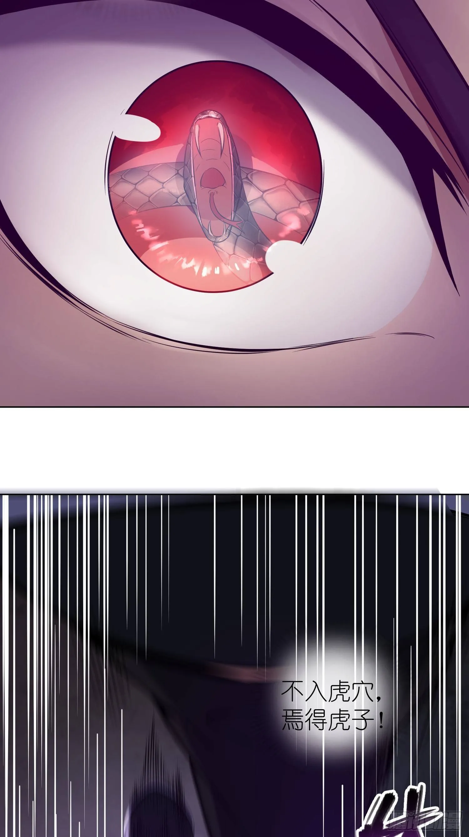 028 蛇猛？ 第28页