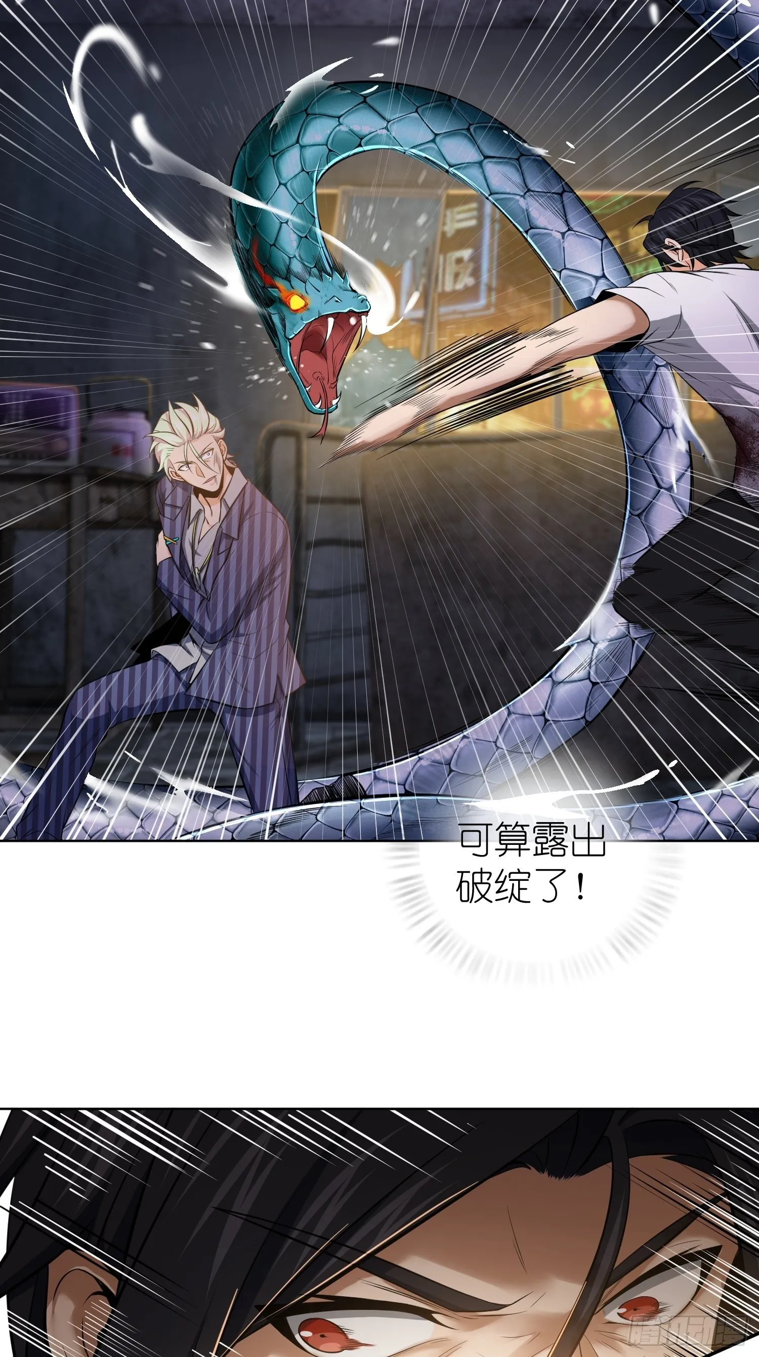 028 蛇猛？ 第35页