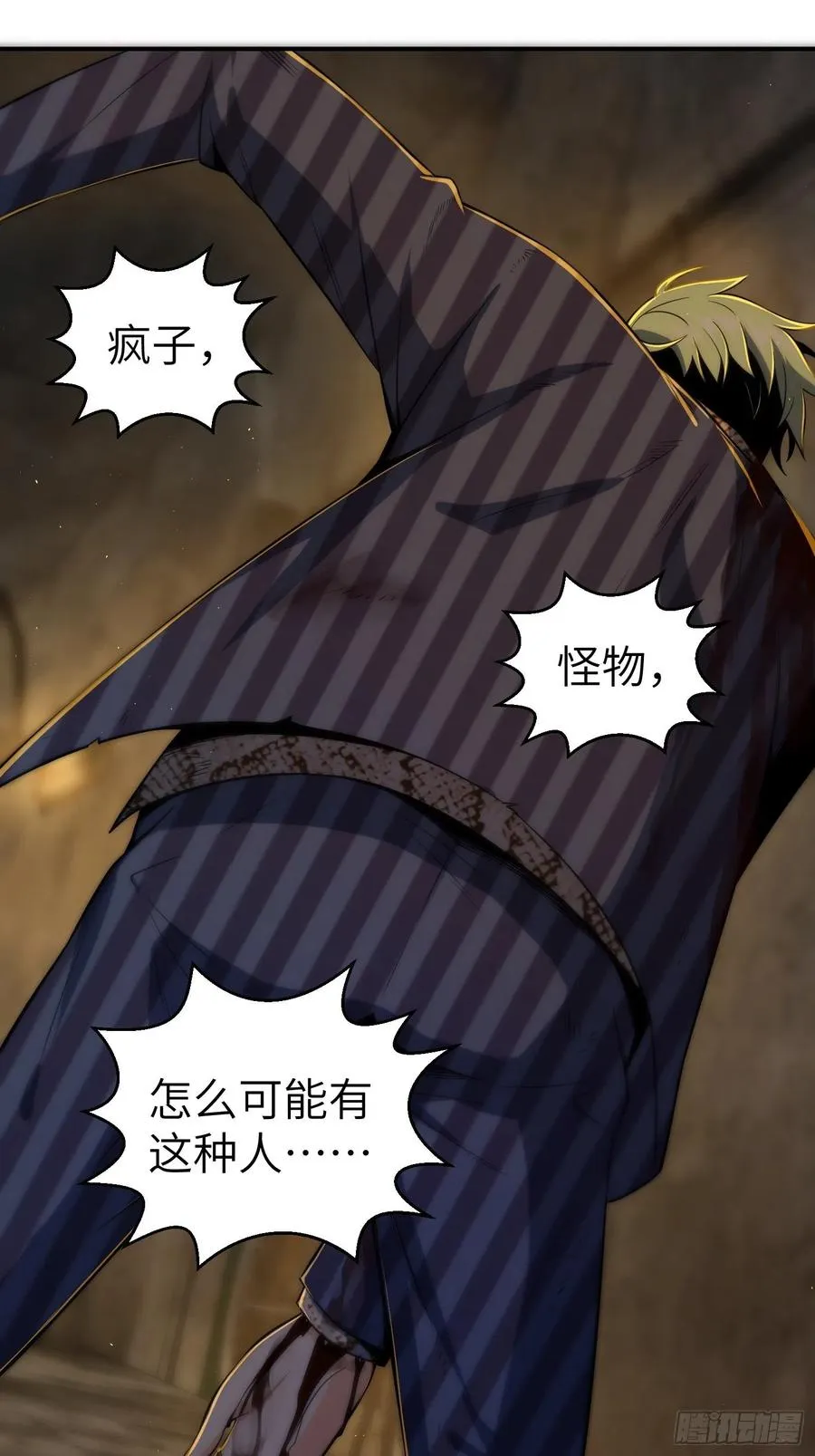 029 虎烈！ 第2页