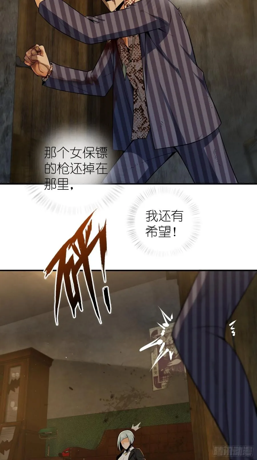 029 虎烈！ 第5页