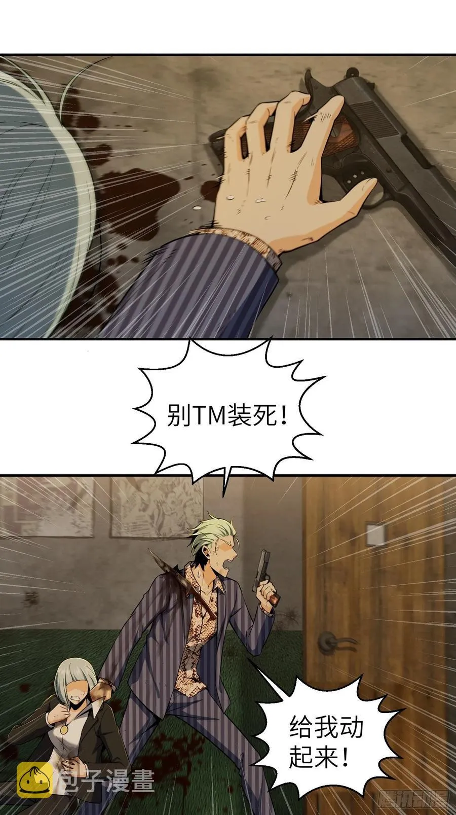 029 虎烈！ 第12页