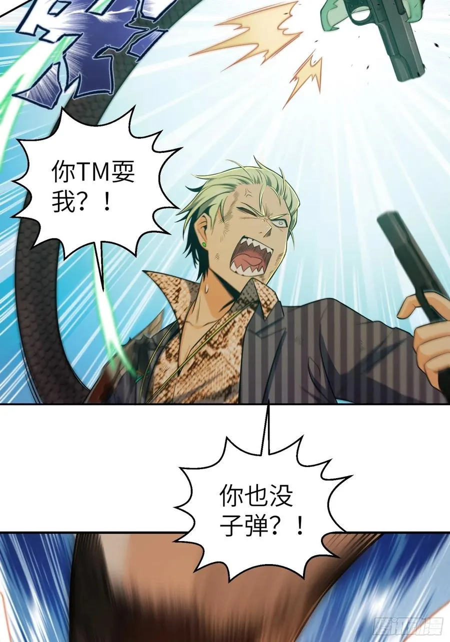 029 虎烈！ 第23页