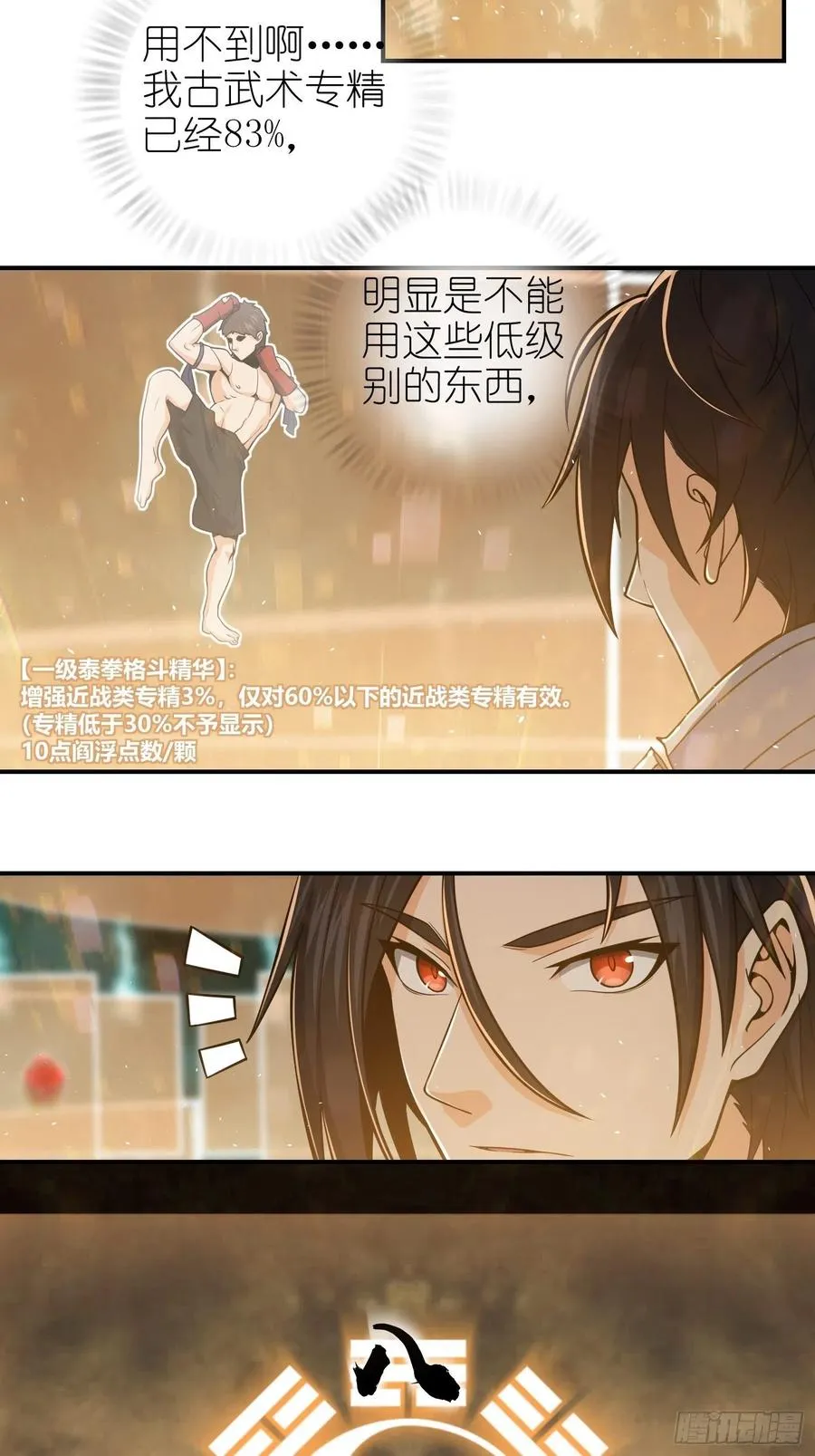 036 刺青 第15页