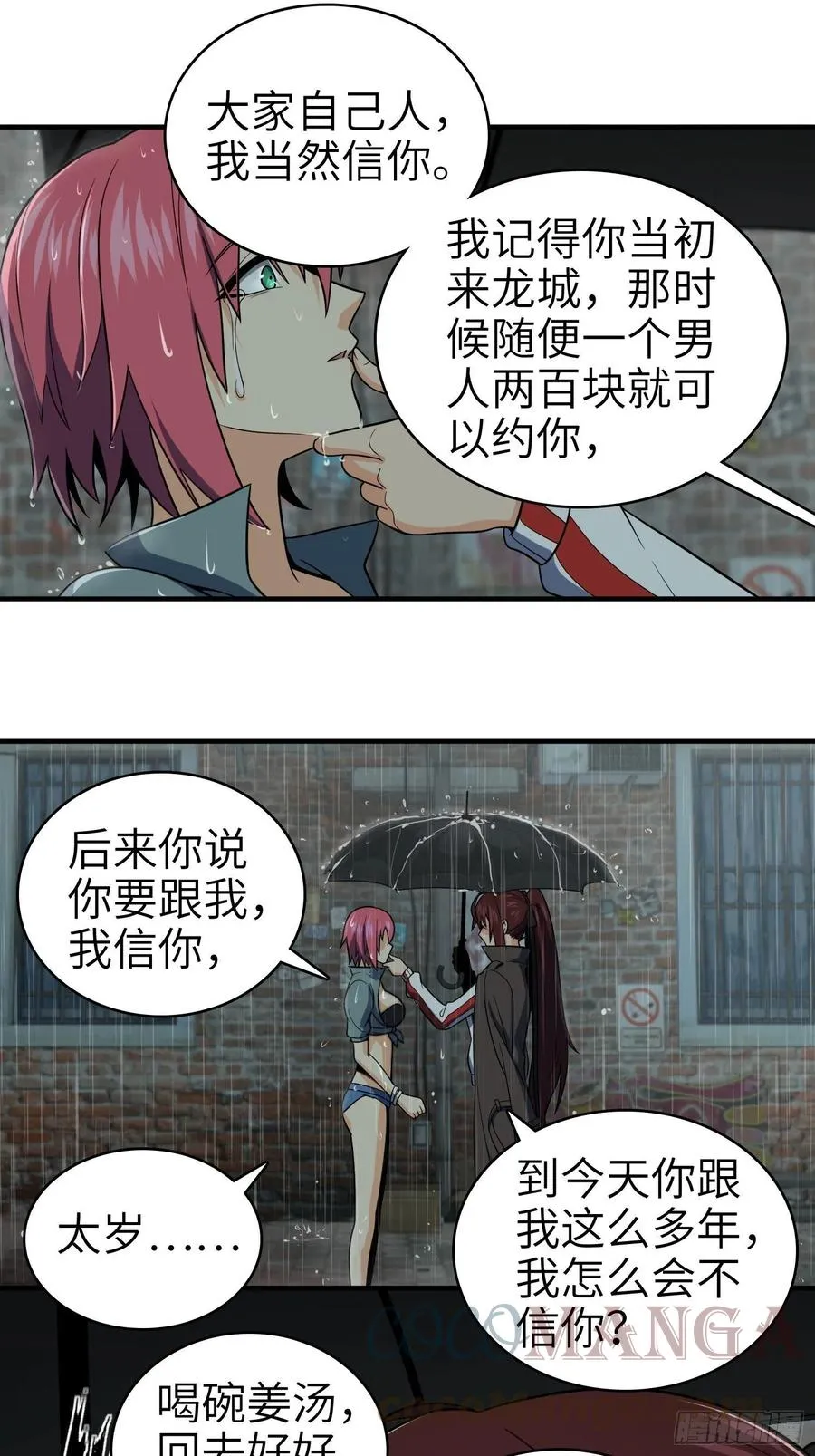 036 刺青 第37页