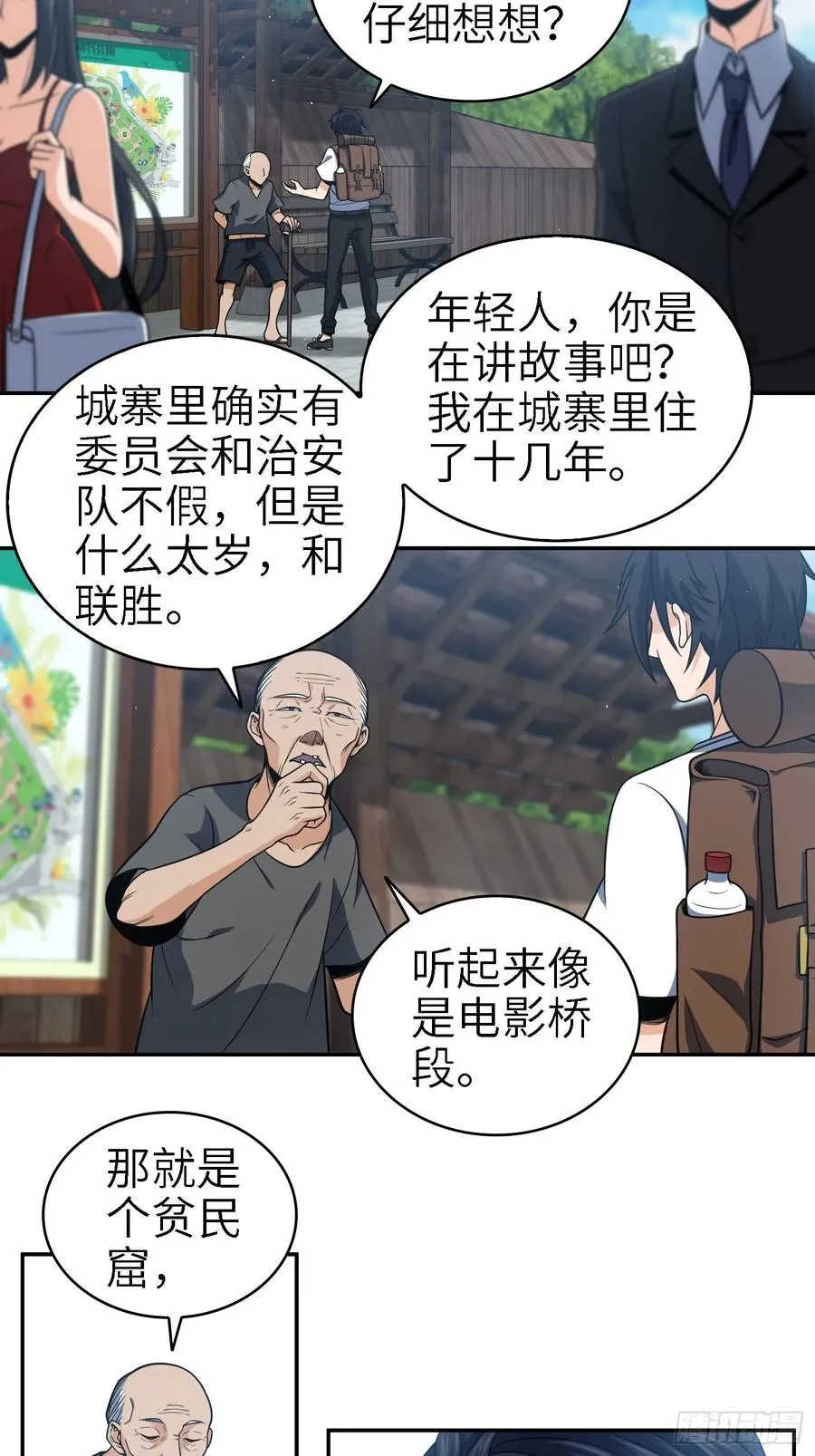 038 如是我闻，阎浮行走 第3页