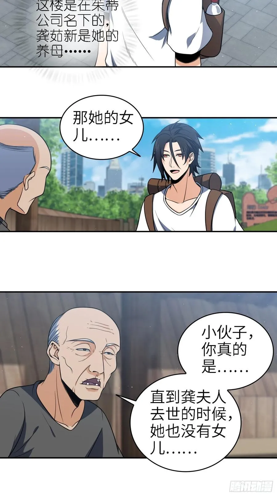 038 如是我闻，阎浮行走 第6页