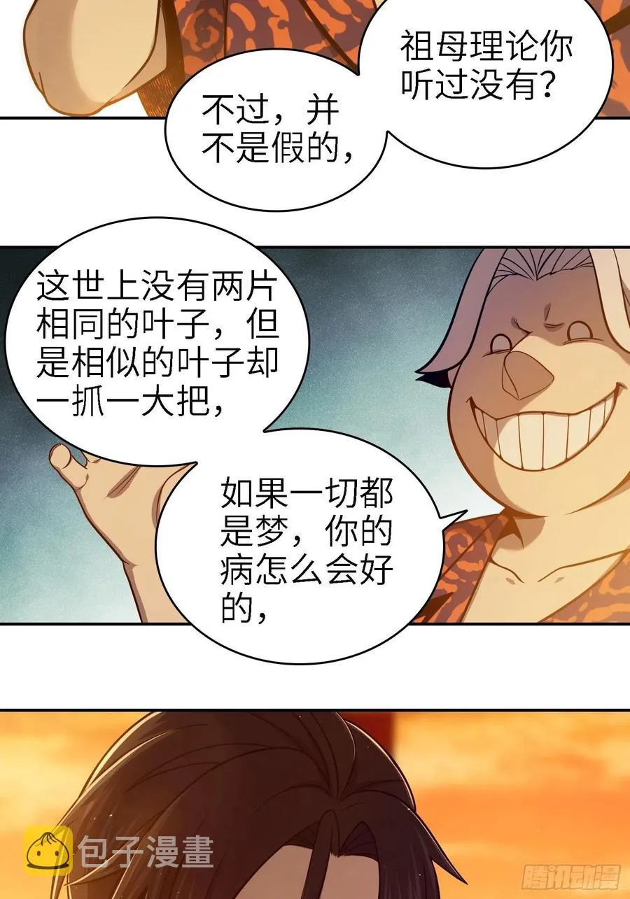 038 如是我闻，阎浮行走 第20页