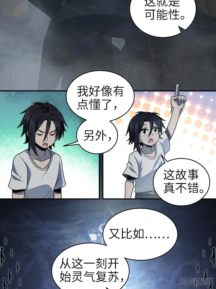 038 如是我闻，阎浮行走 第29页