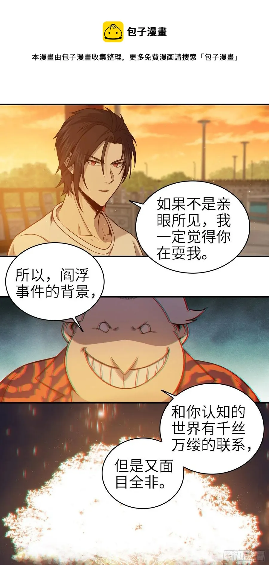038 如是我闻，阎浮行走 第32页