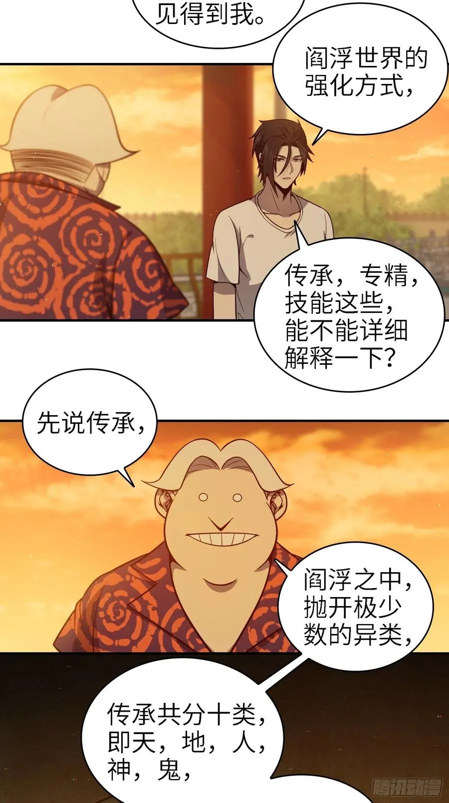 038 如是我闻，阎浮行走 第38页