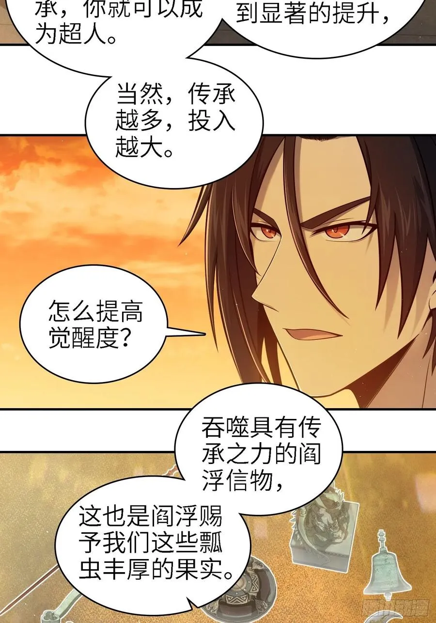038 如是我闻，阎浮行走 第51页