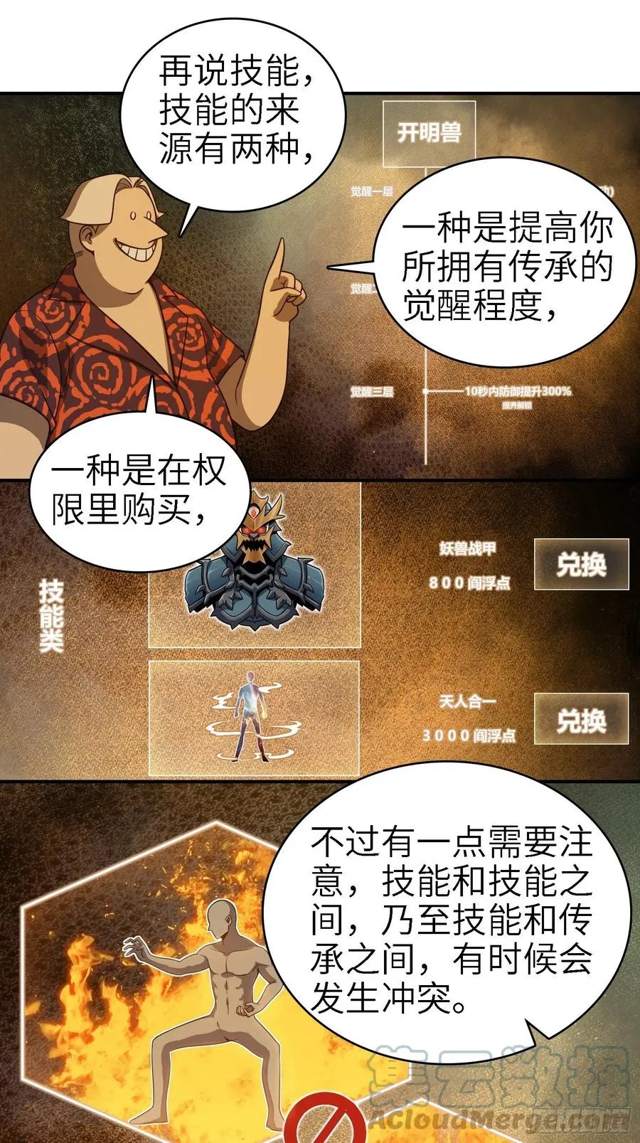 038 如是我闻，阎浮行走 第58页