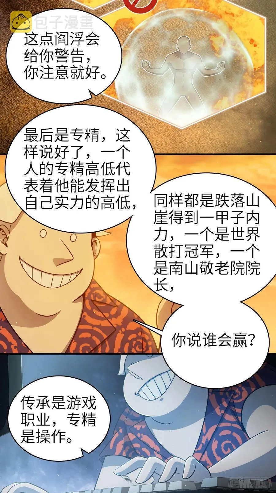 038 如是我闻，阎浮行走 第59页