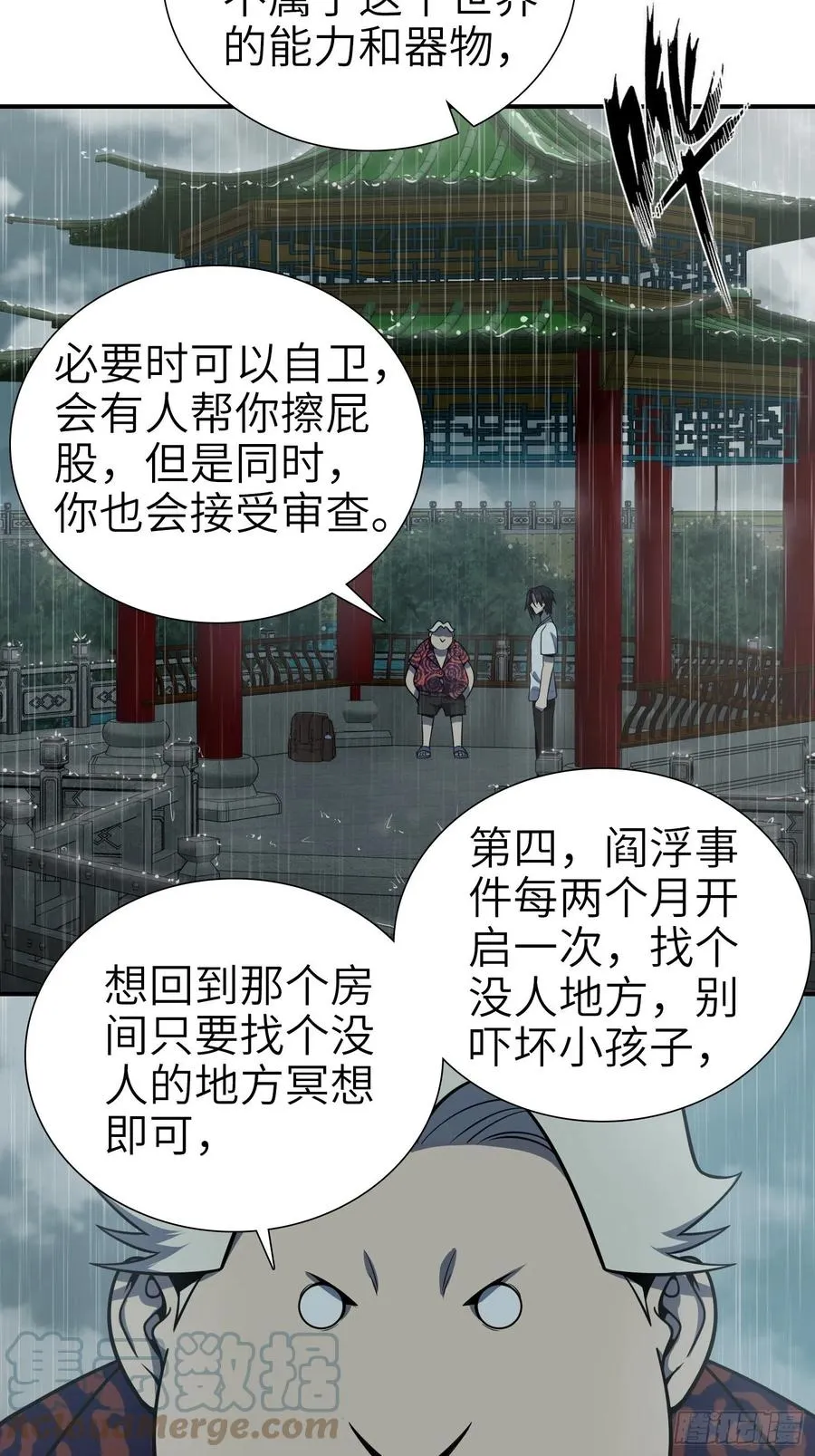 039 太岁 第4页
