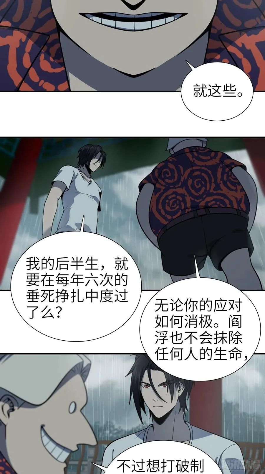039 太岁 第5页