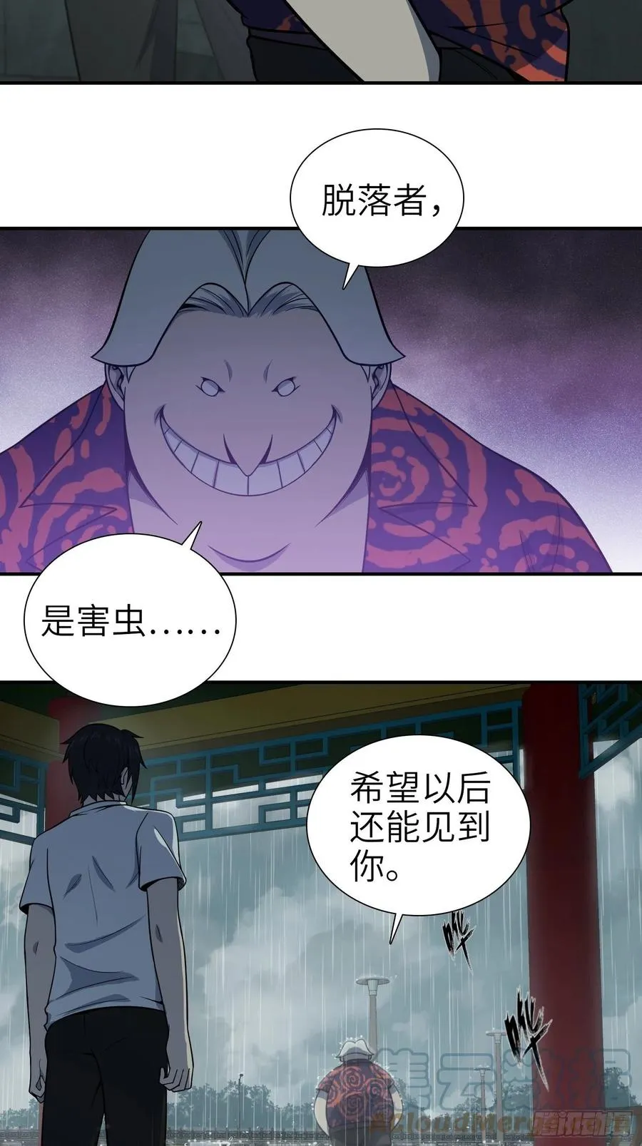 039 太岁 第7页