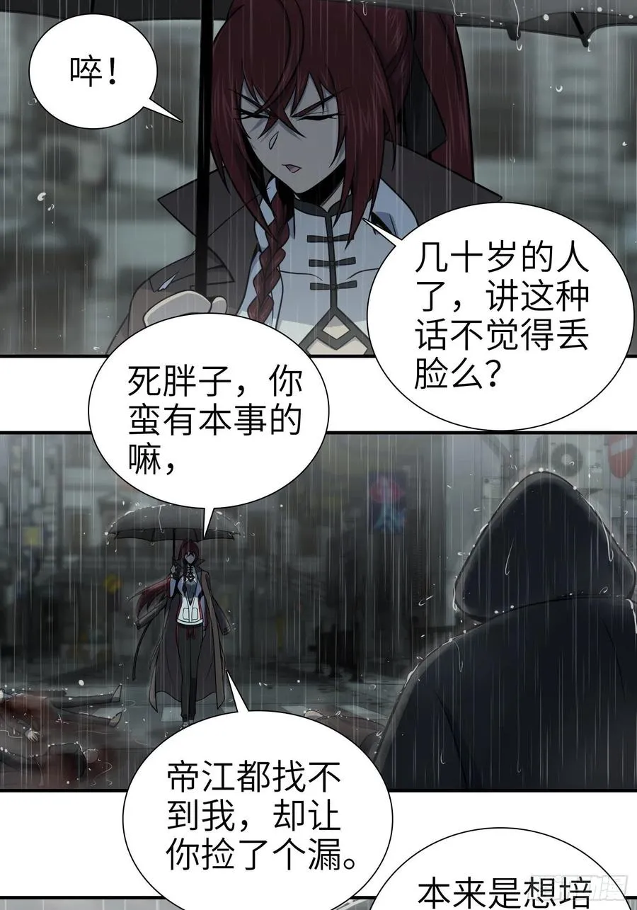 039 太岁 第20页
